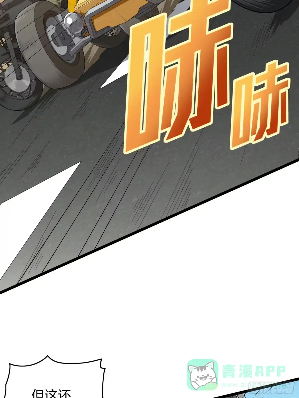 《和平精英：描边战神》113话.预选赛开打！ 第6页