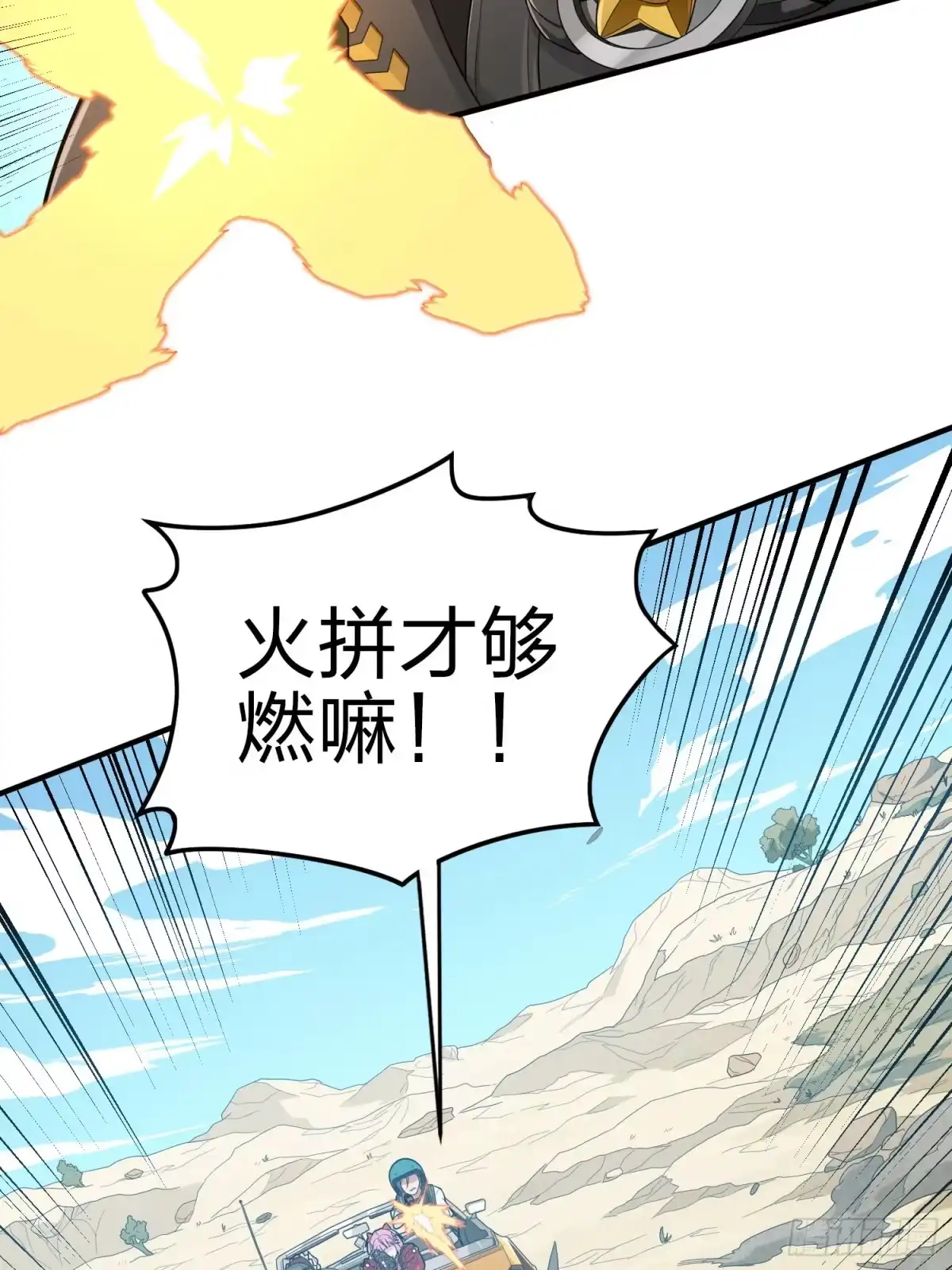 《和平精英：描边战神》113话.预选赛开打！ 第32页