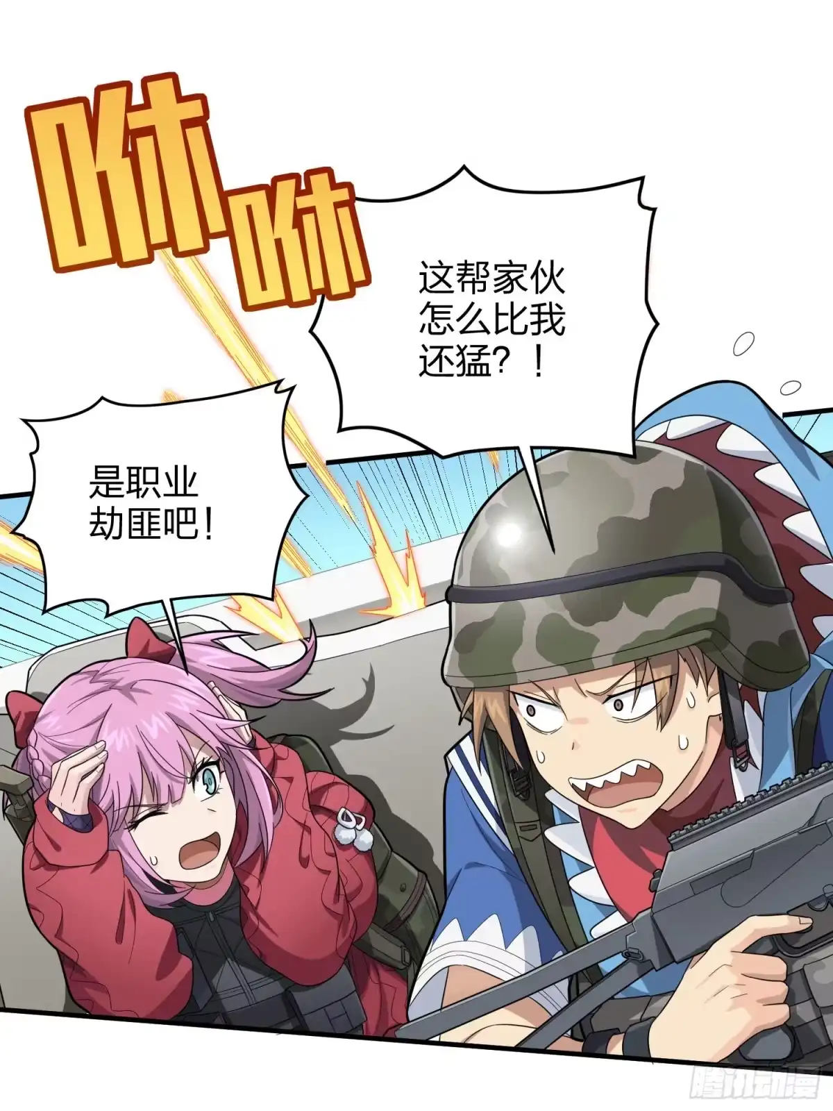 《和平精英：描边战神》113话.预选赛开打！ 第14页