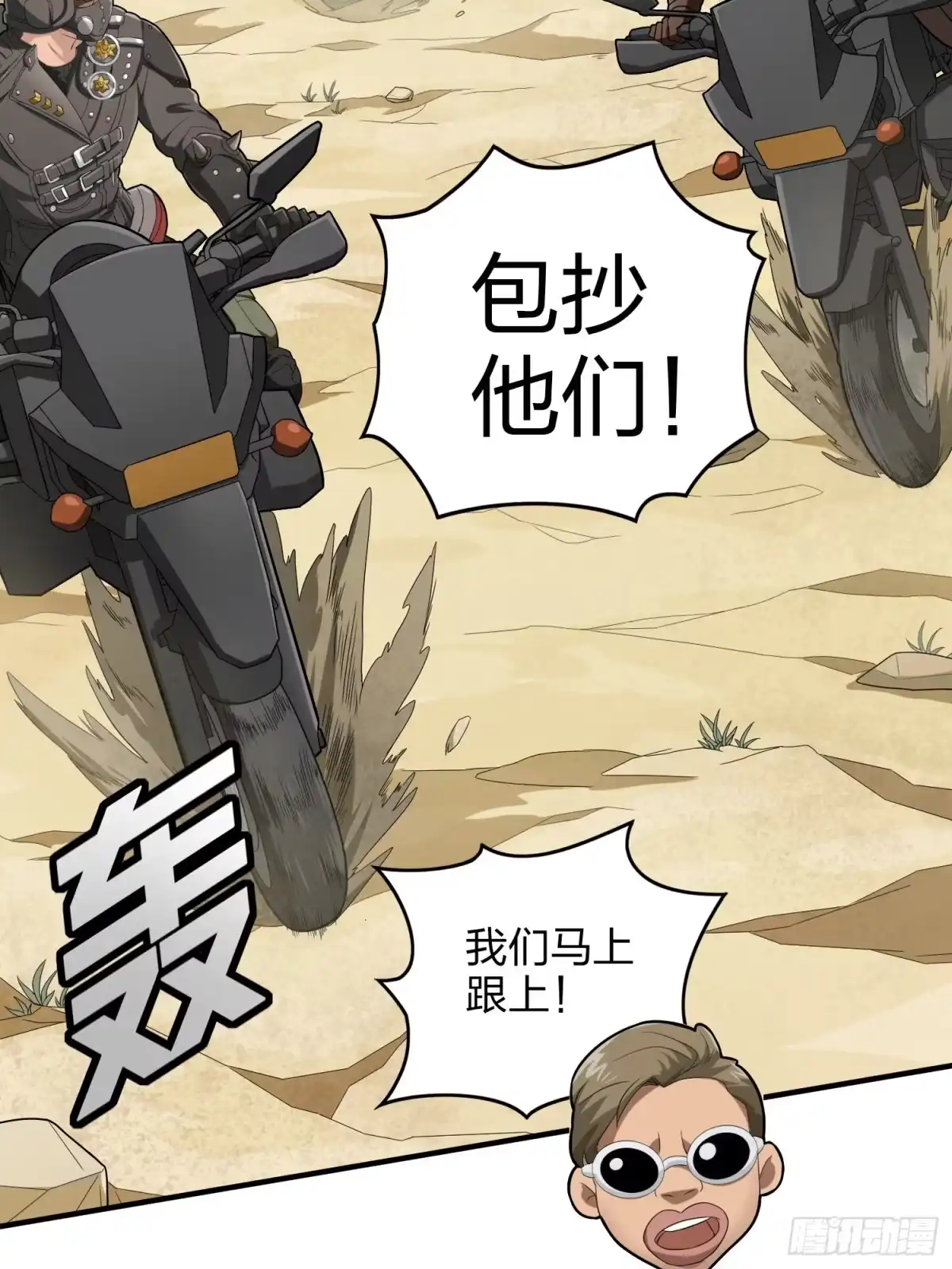 《和平精英：描边战神》113话.预选赛开打！ 第43页