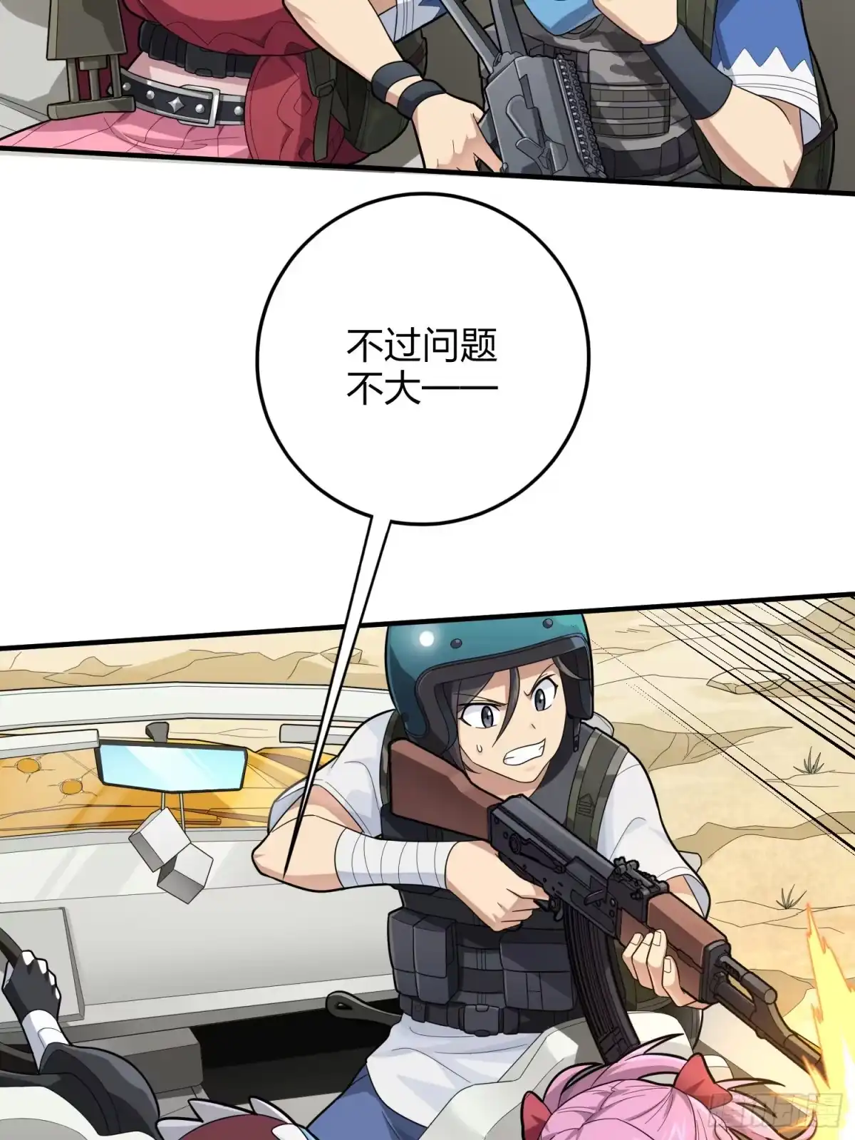 《和平精英：描边战神》113话.预选赛开打！ 第29页
