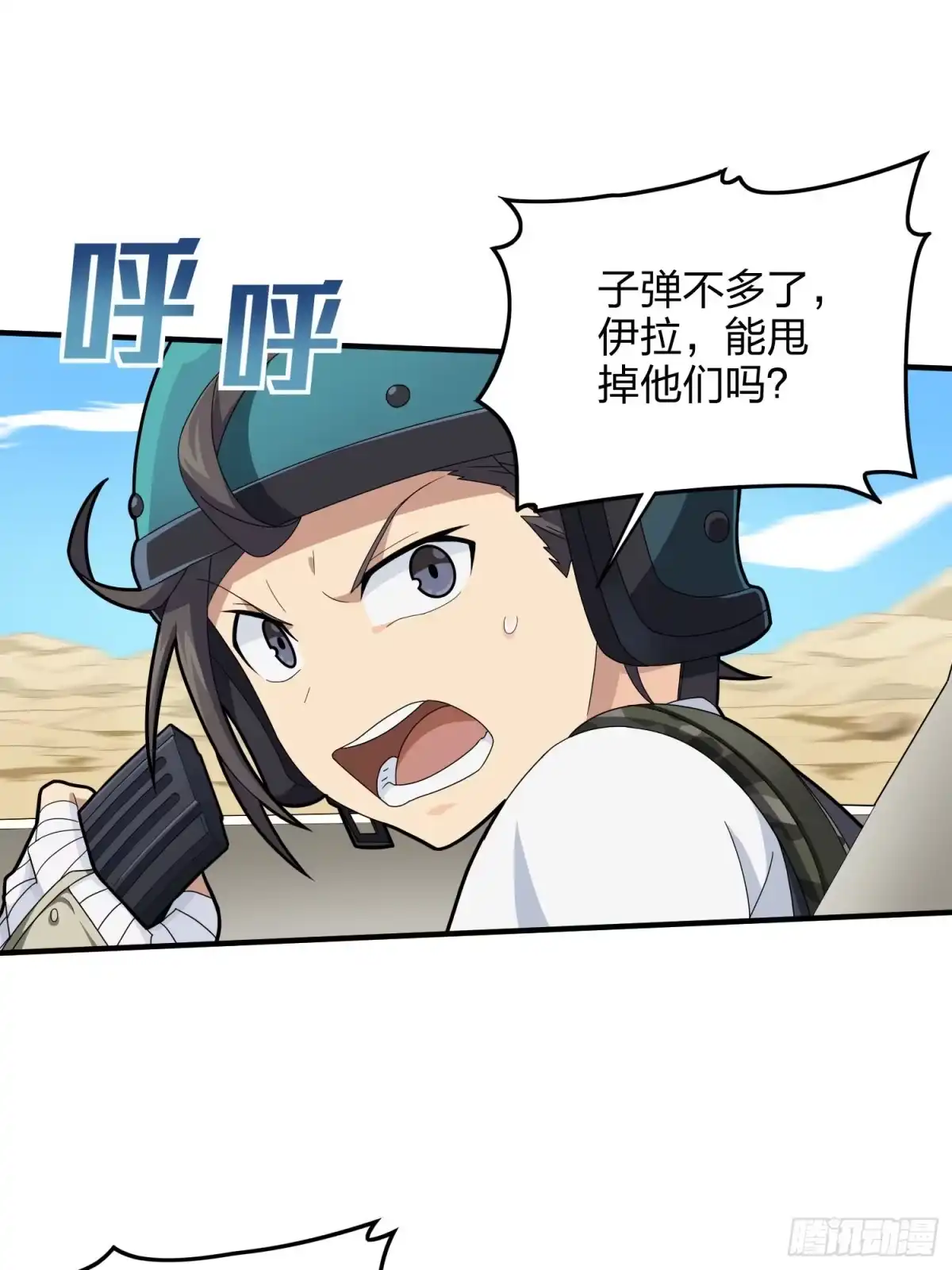 《和平精英：描边战神》113话.预选赛开打！ 第64页