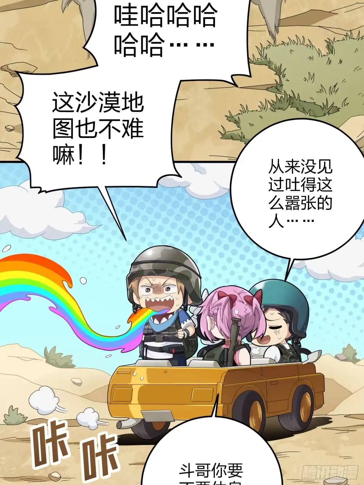 《和平精英：描边战神》113话.预选赛开打！ 第89页