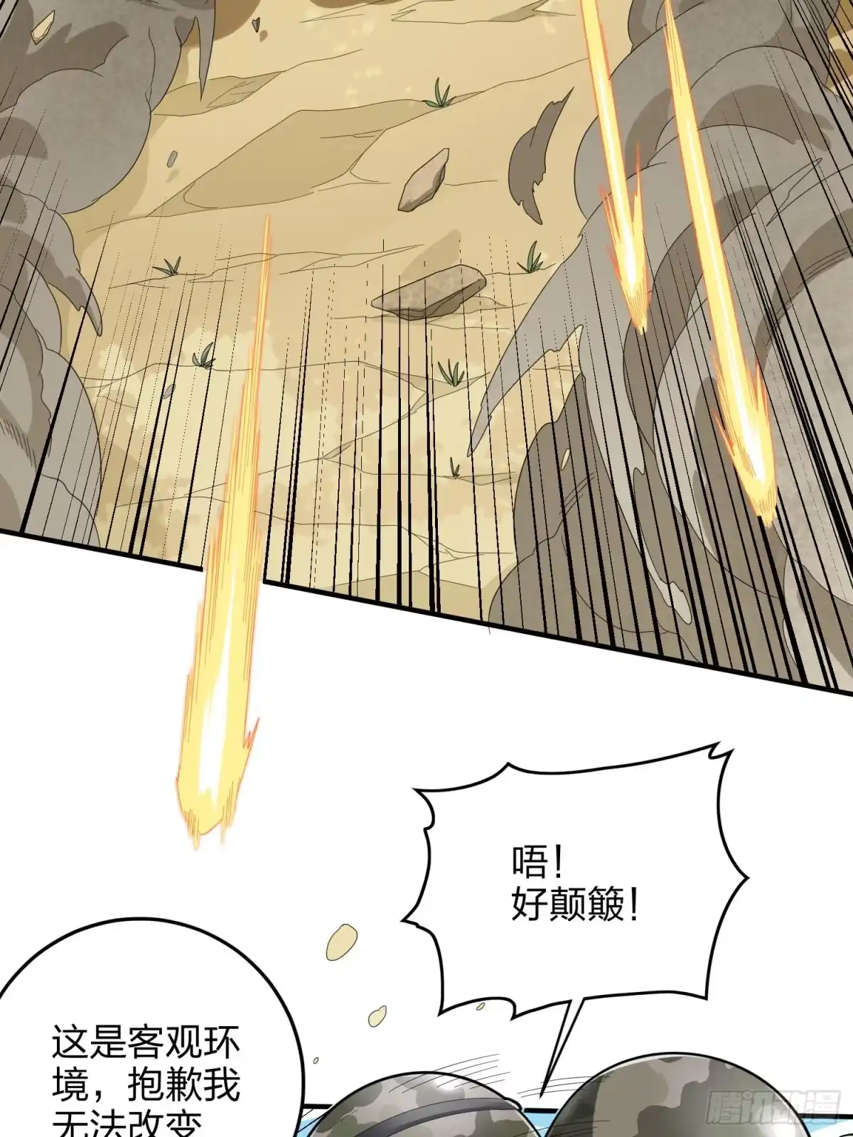 《和平精英：描边战神》113话.预选赛开打！ 第34页