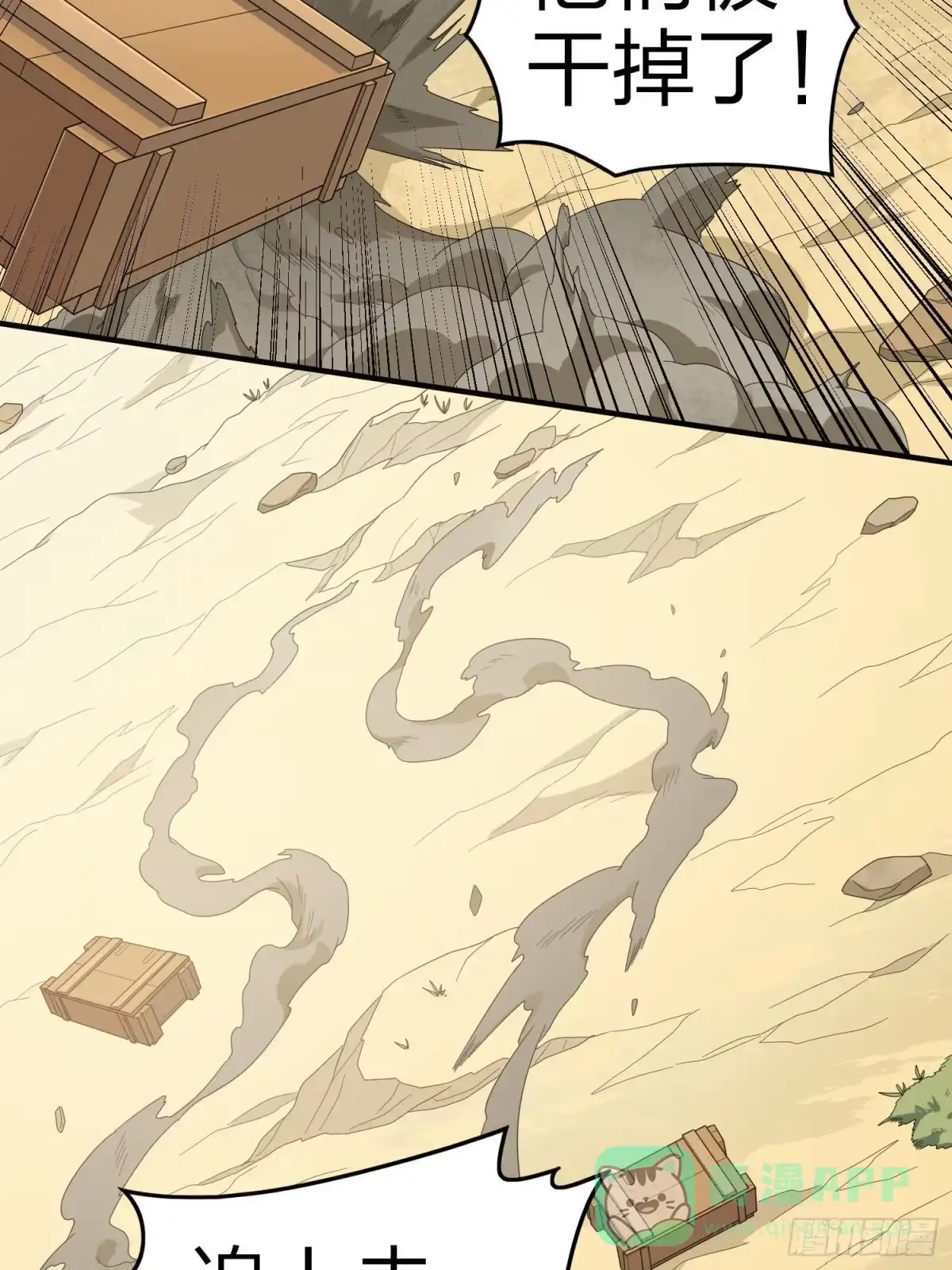 《和平精英：描边战神》113话.预选赛开打！ 第61页
