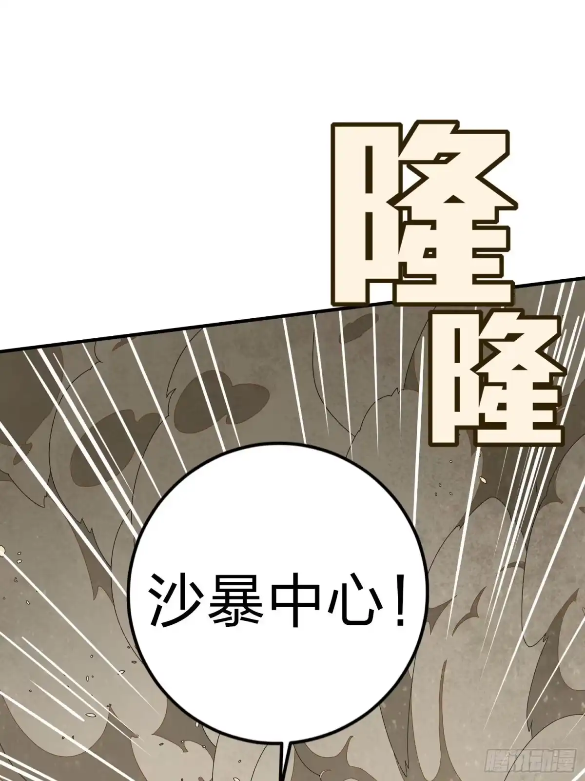 《和平精英：描边战神》114话.狂沙（一） 第38页