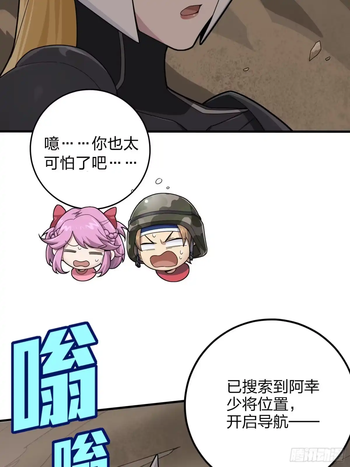 《和平精英：描边战神》114话.狂沙（一） 第79页