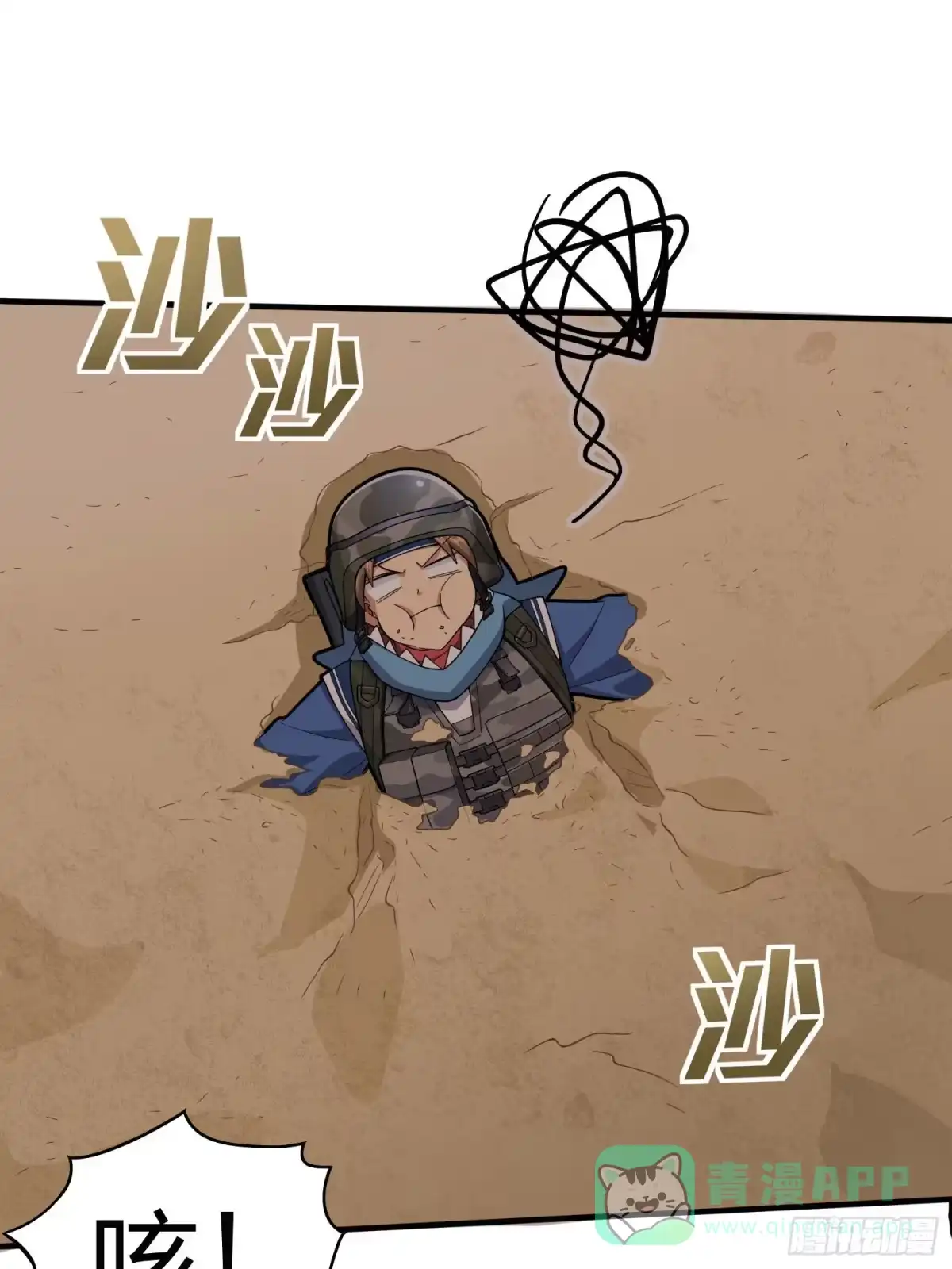 《和平精英：描边战神》114话.狂沙（一） 第56页