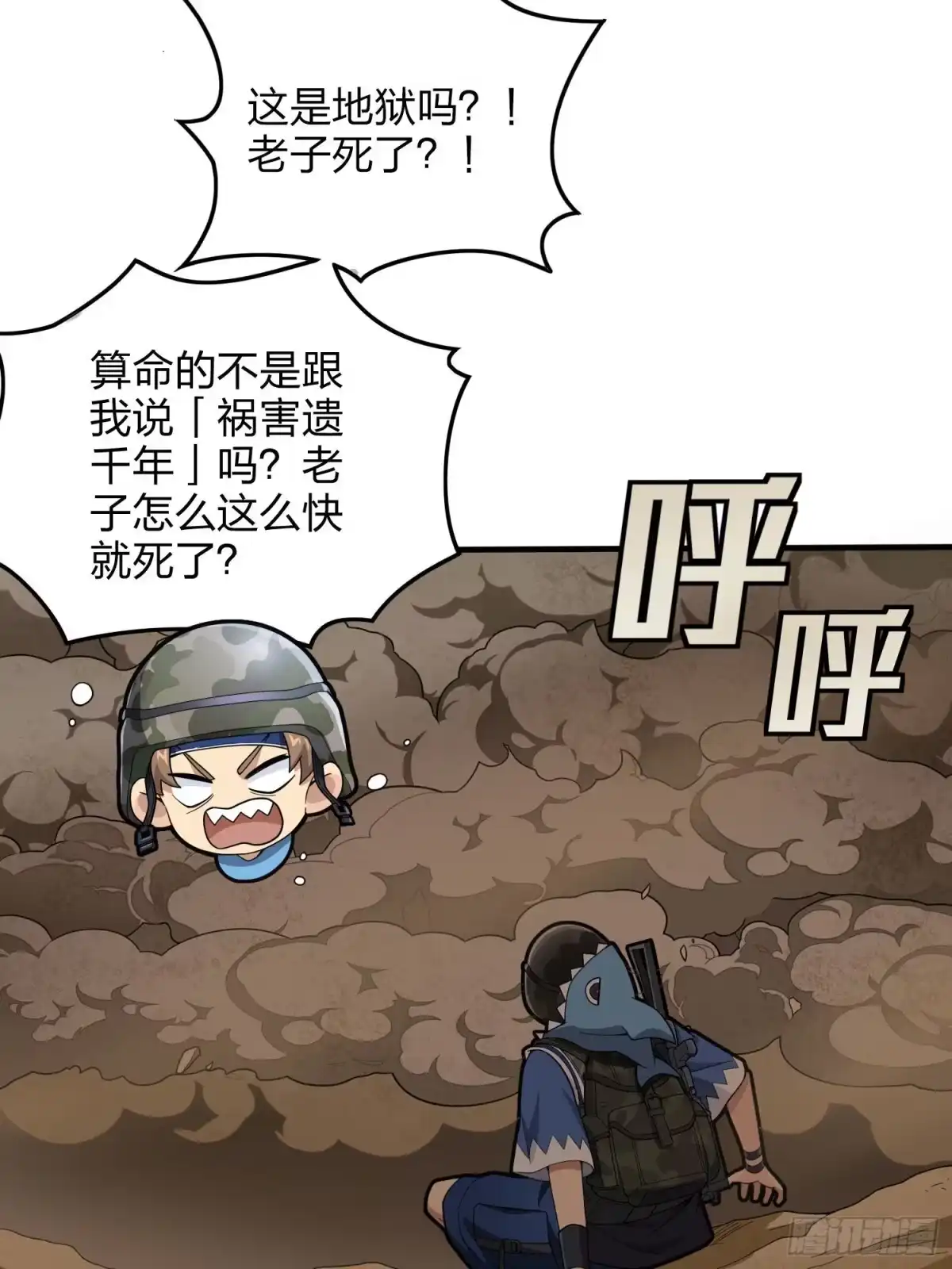 《和平精英：描边战神》114话.狂沙（一） 第58页