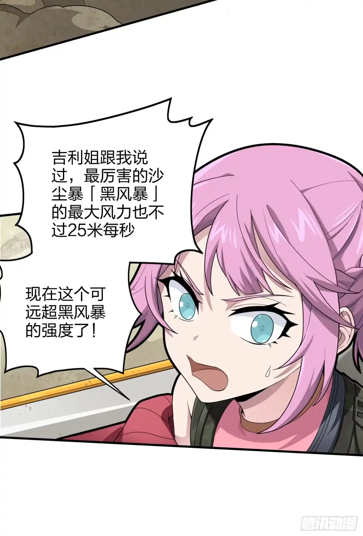 《和平精英：描边战神》114话.狂沙（一） 第13页