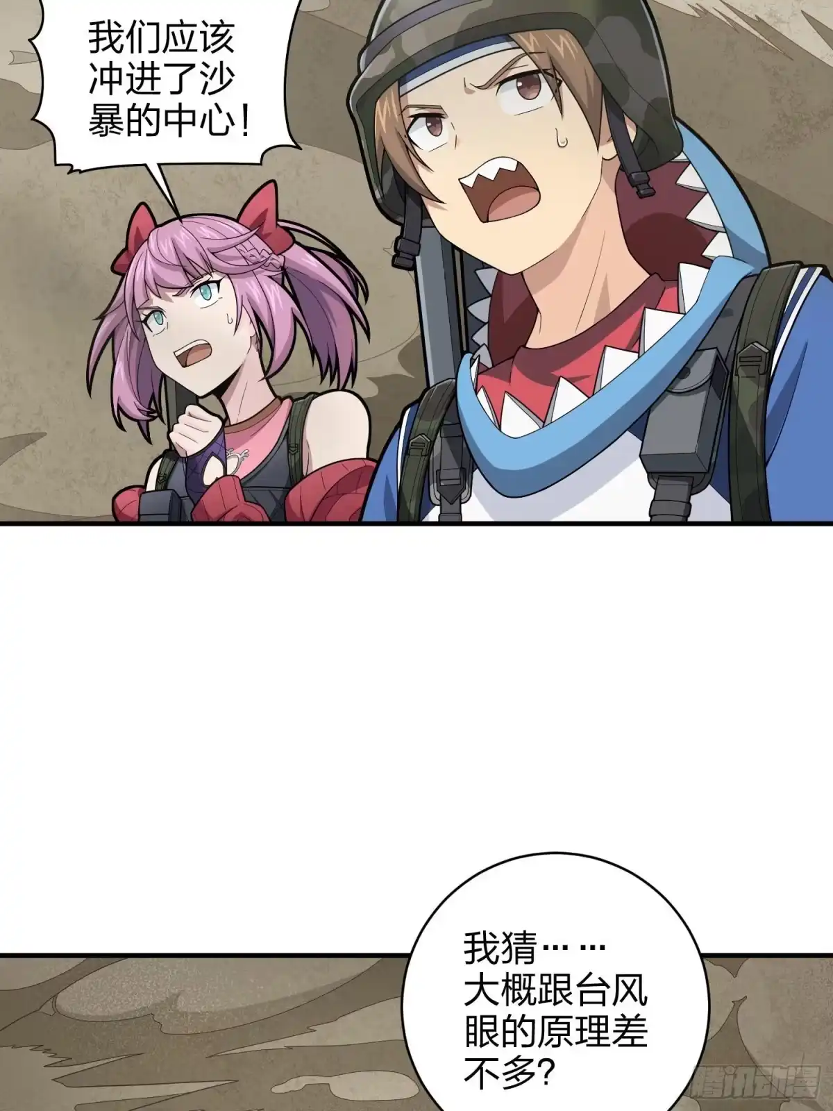 《和平精英：描边战神》114话.狂沙（一） 第68页