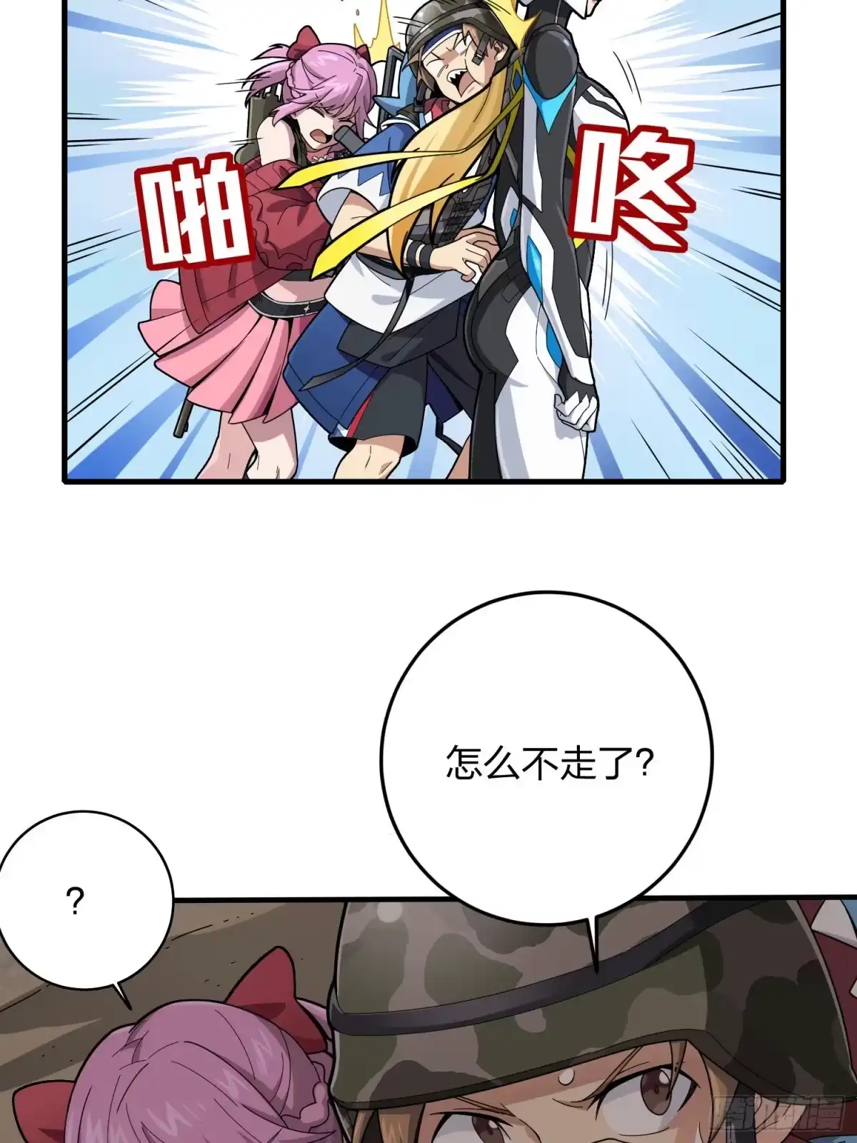 《和平精英：描边战神》114话.狂沙（一） 第84页
