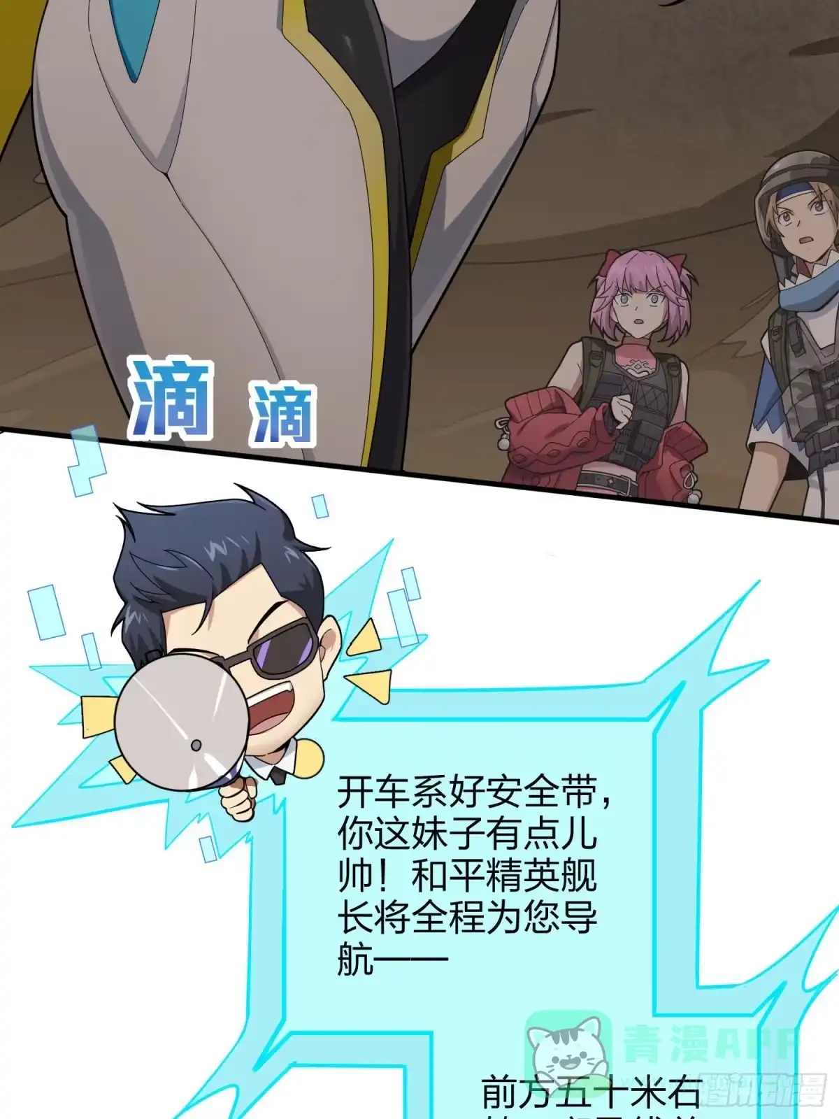 《和平精英：描边战神》114话.狂沙（一） 第81页