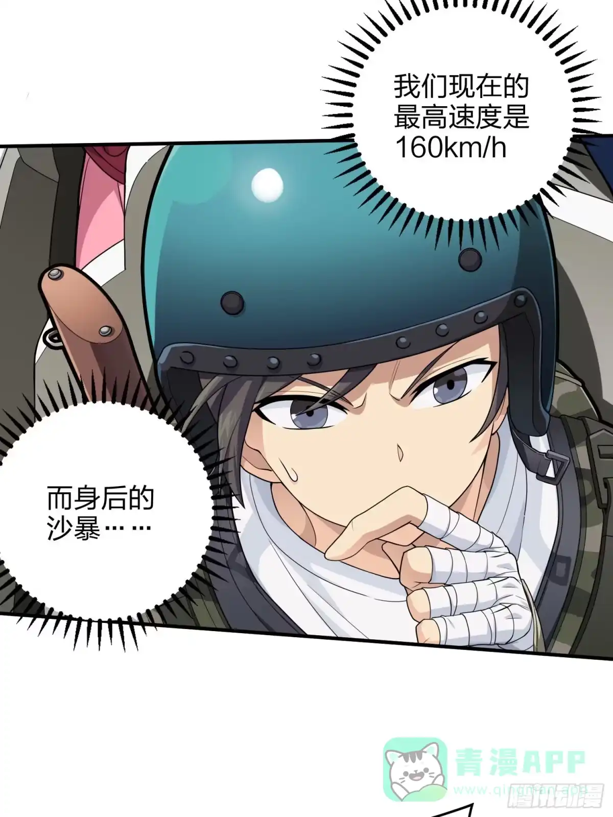 《和平精英：描边战神》114话.狂沙（一） 第11页