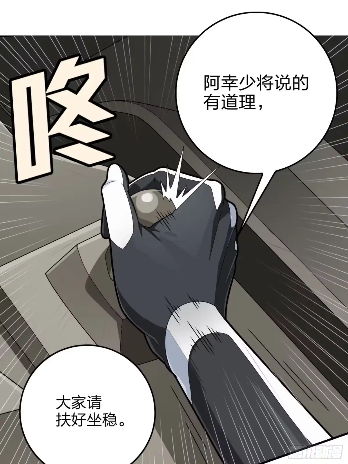 《和平精英：描边战神》114话.狂沙（一） 第34页