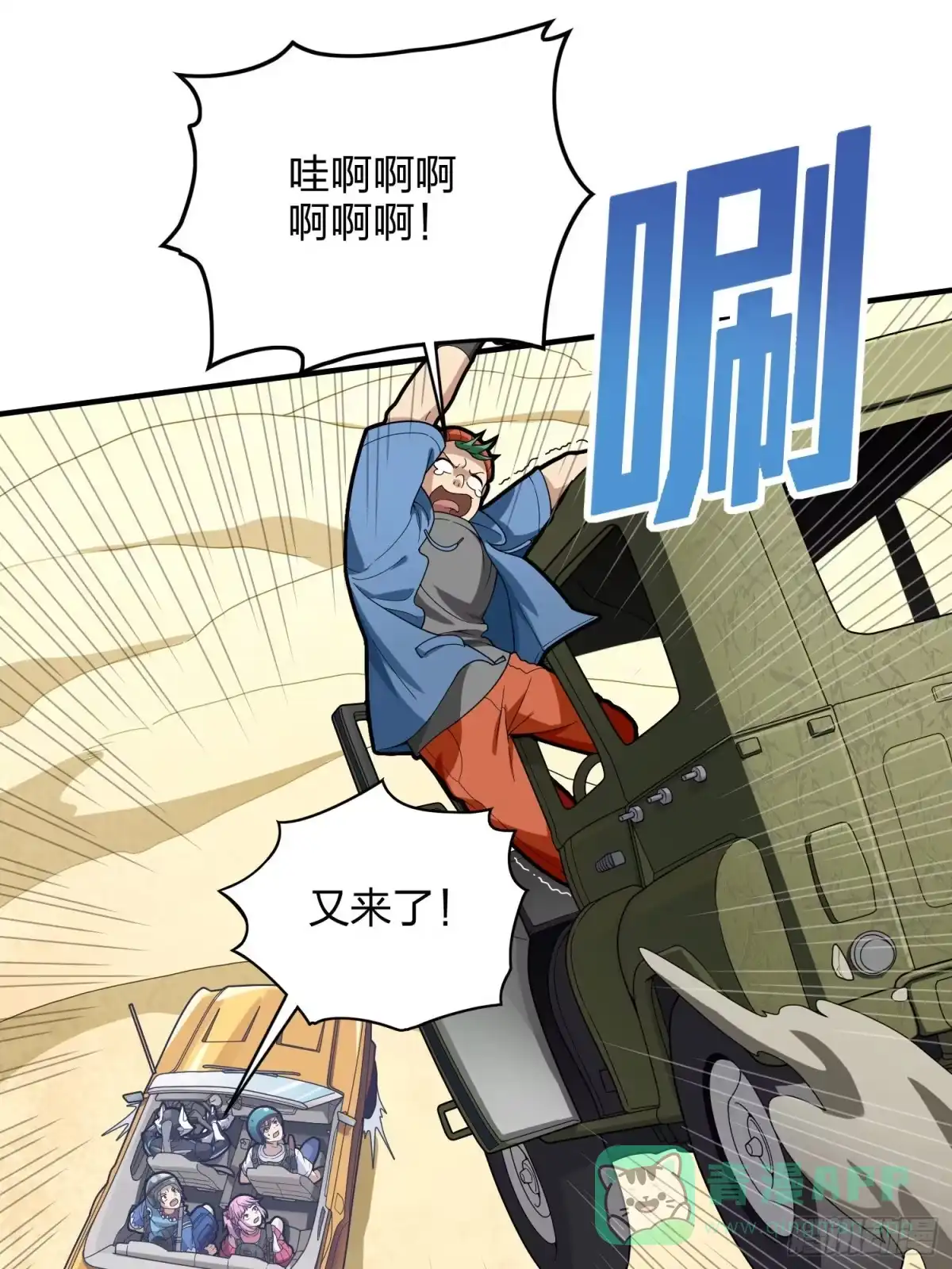 《和平精英：描边战神》114话.狂沙（一） 第26页