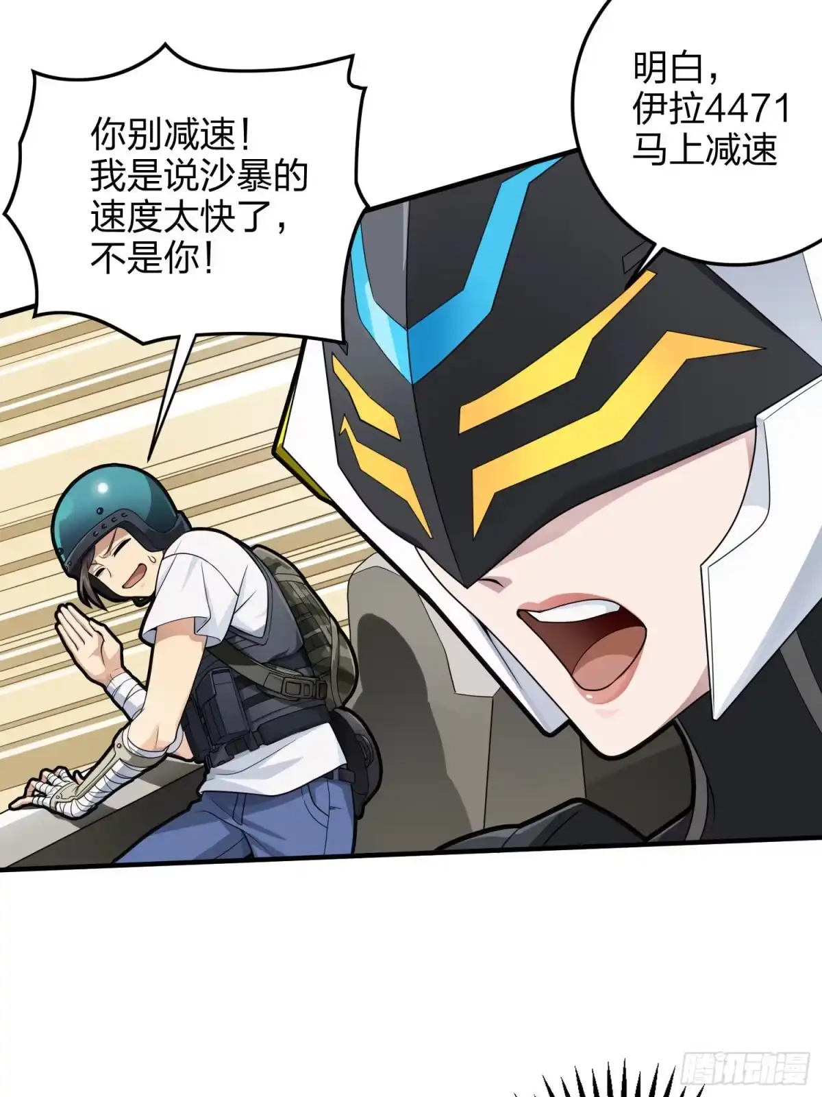 《和平精英：描边战神》114话.狂沙（一） 第10页