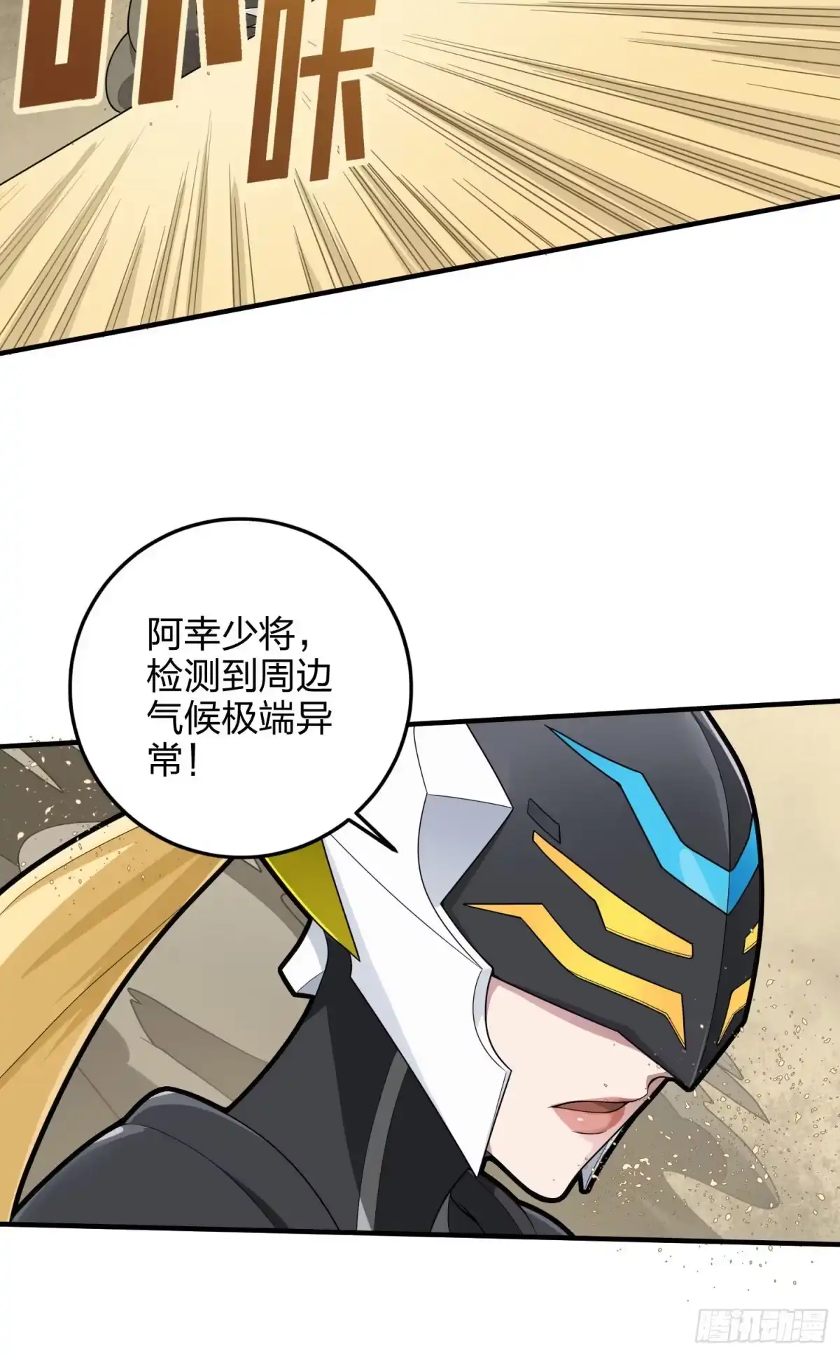 《和平精英：描边战神》114话.狂沙（一） 第5页