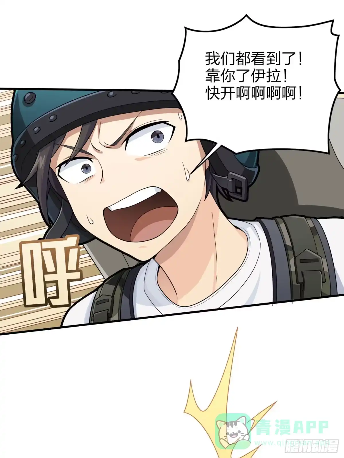 《和平精英：描边战神》114话.狂沙（一） 第6页