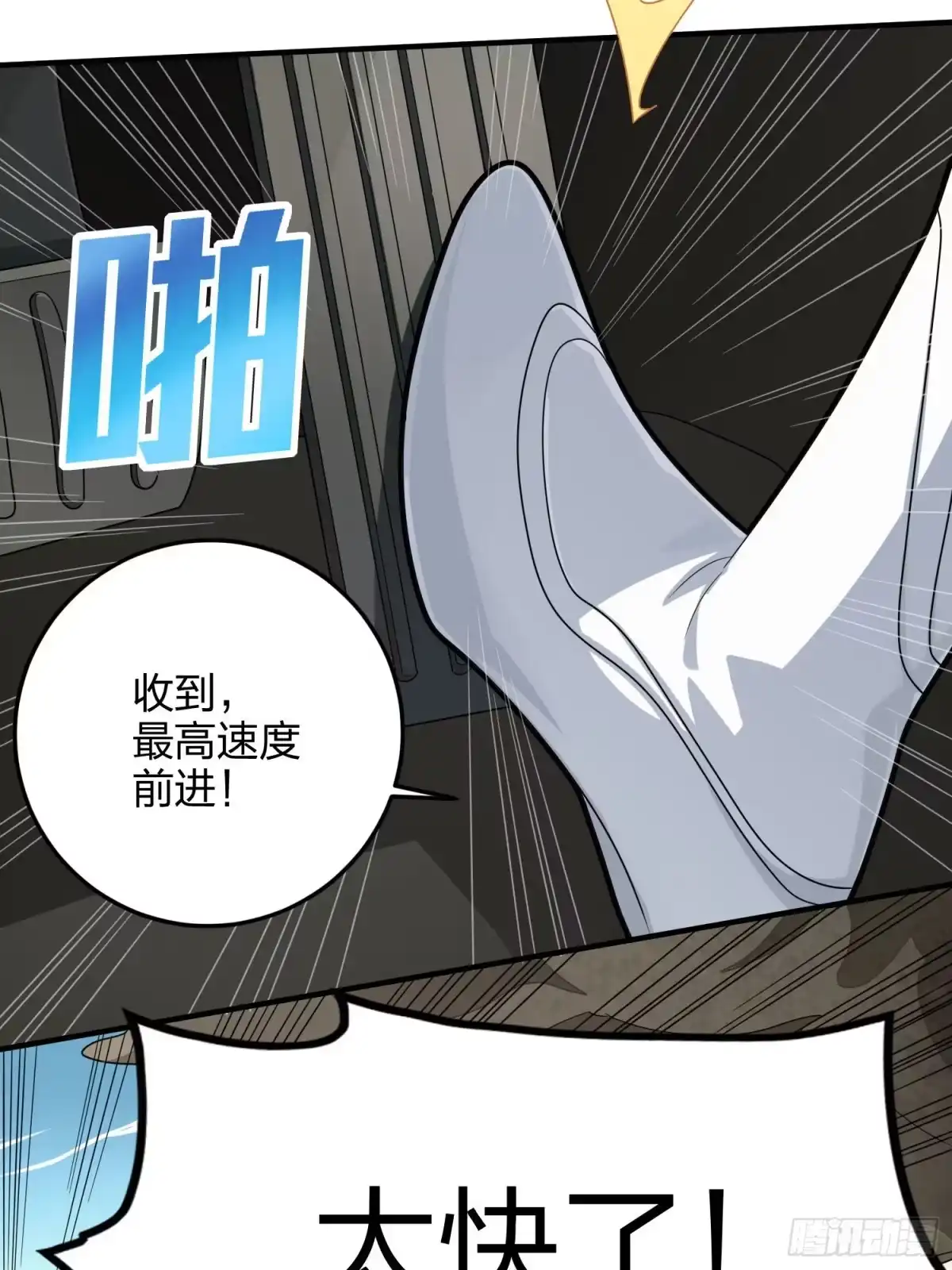 《和平精英：描边战神》114话.狂沙（一） 第7页