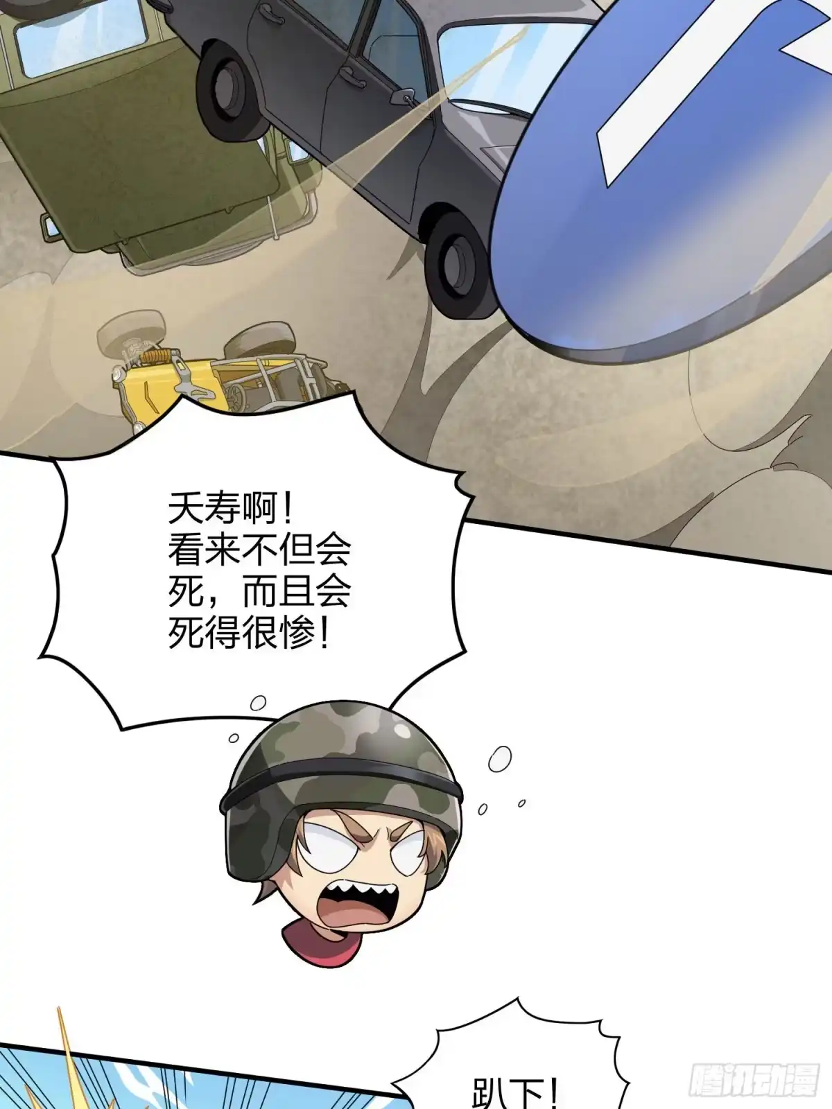 《和平精英：描边战神》114话.狂沙（一） 第22页