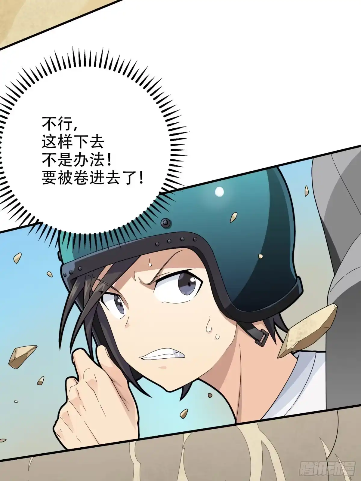 《和平精英：描边战神》114话.狂沙（一） 第30页