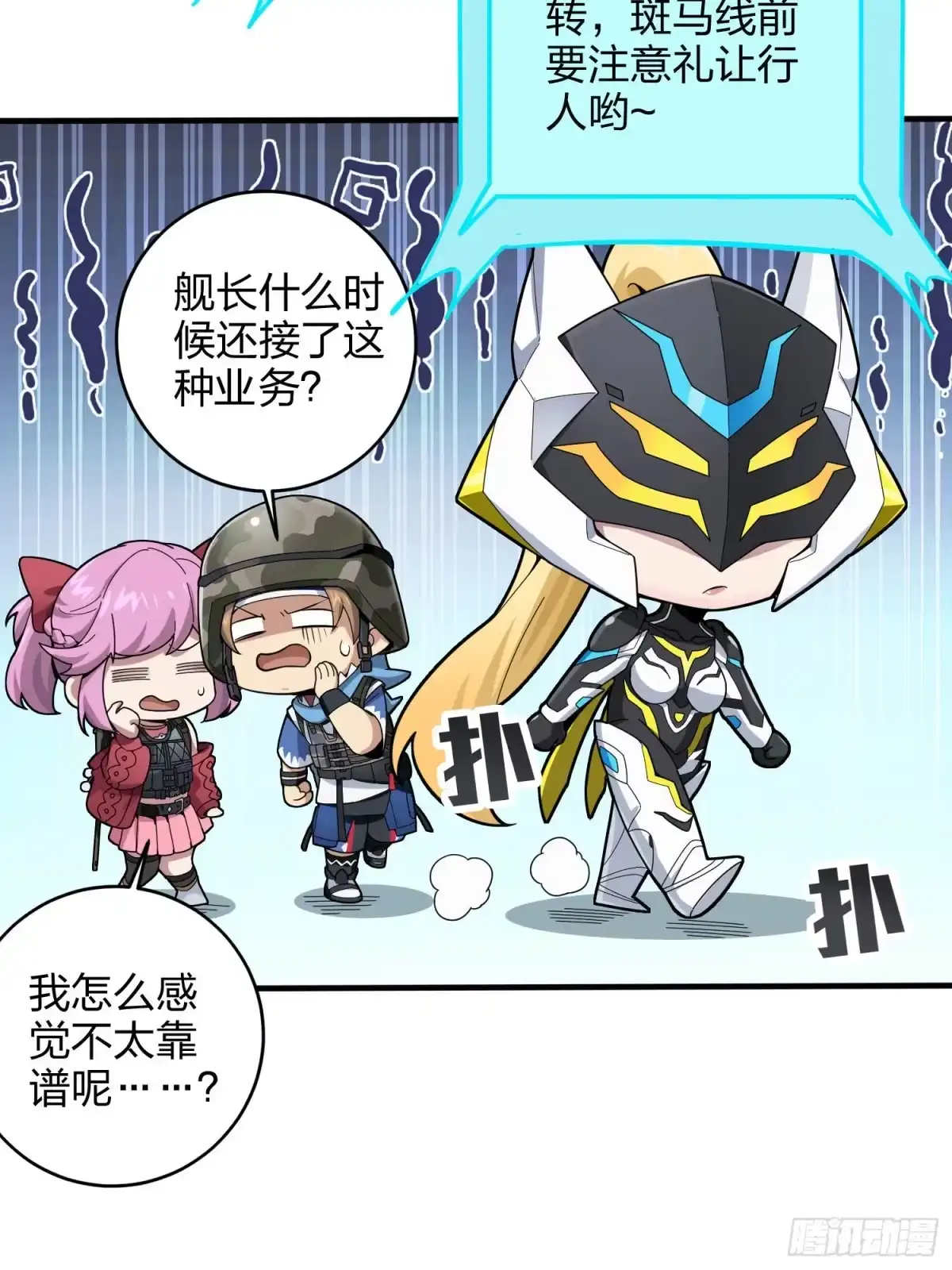 《和平精英：描边战神》114话.狂沙（一） 第82页