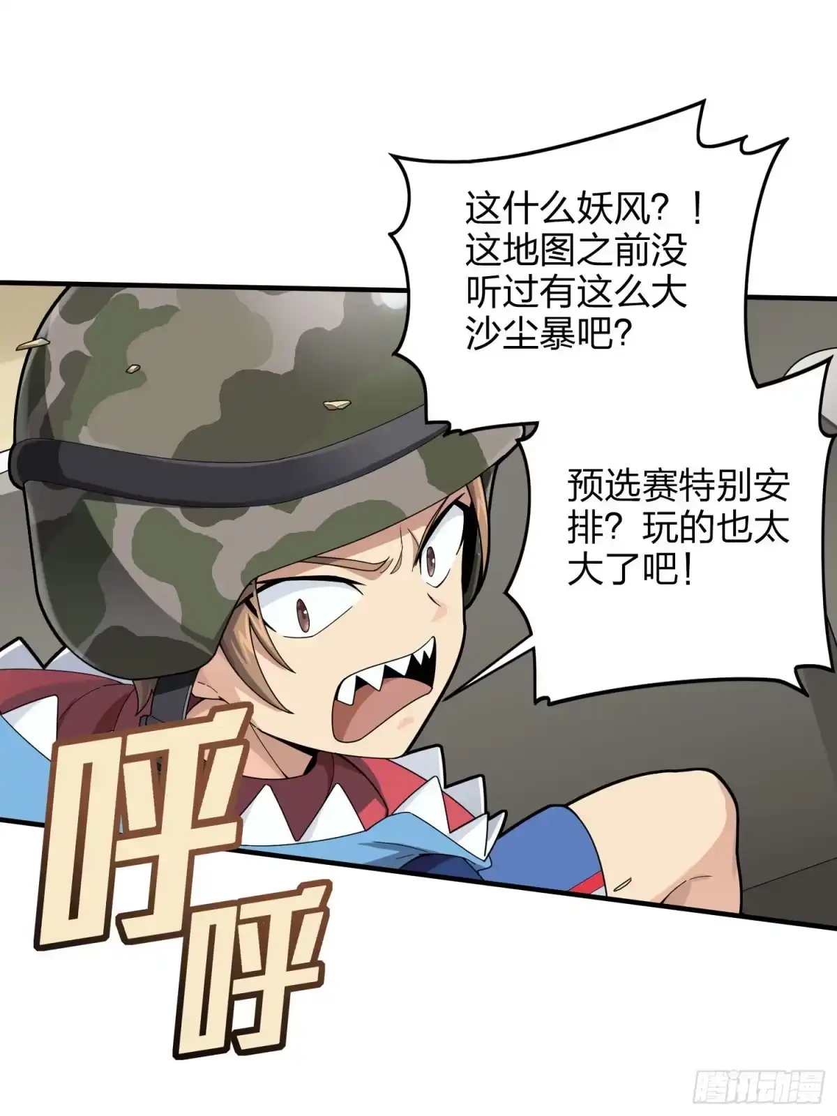 《和平精英：描边战神》114话.狂沙（一） 第14页