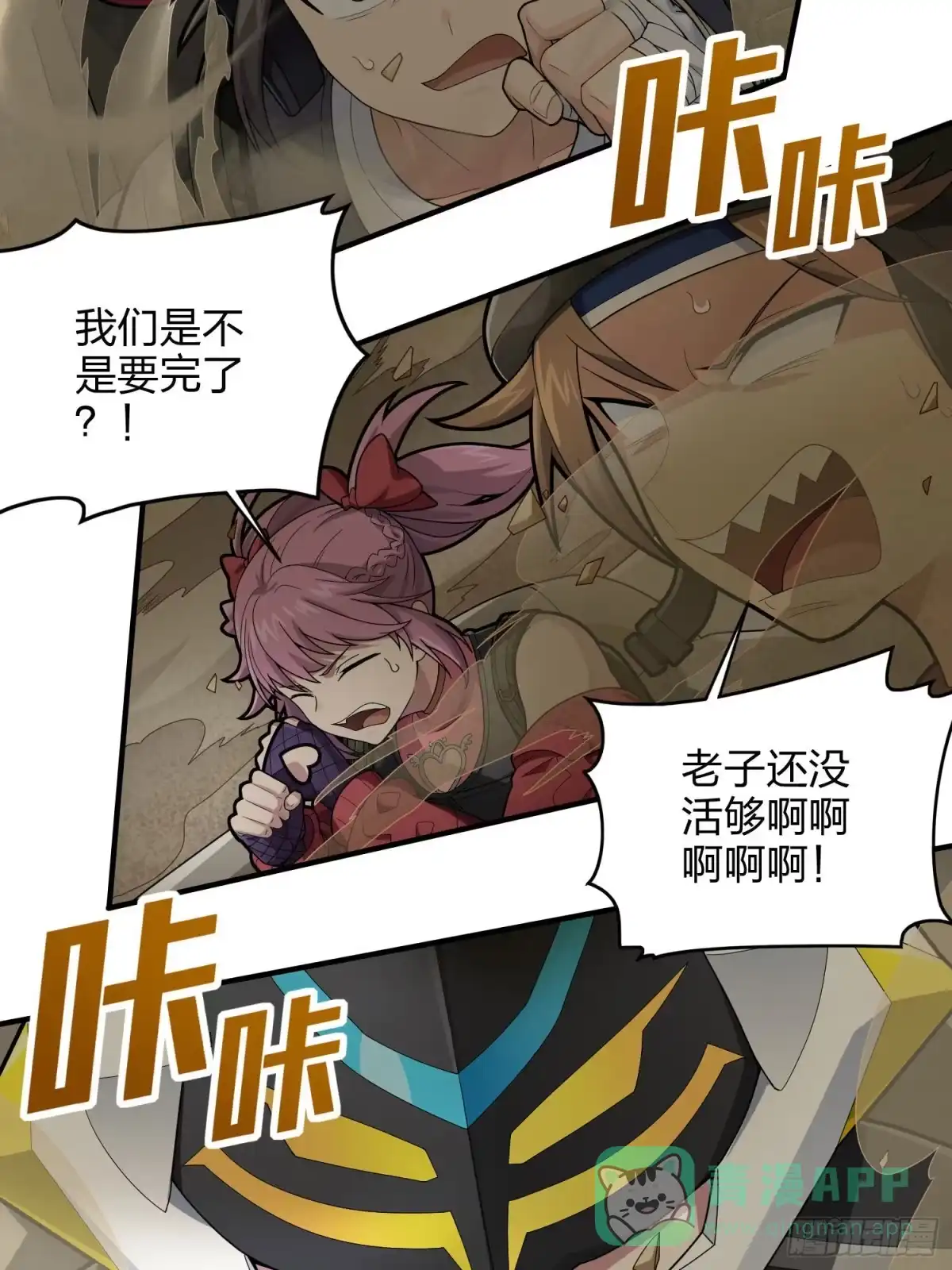 《和平精英：描边战神》114话.狂沙（一） 第41页