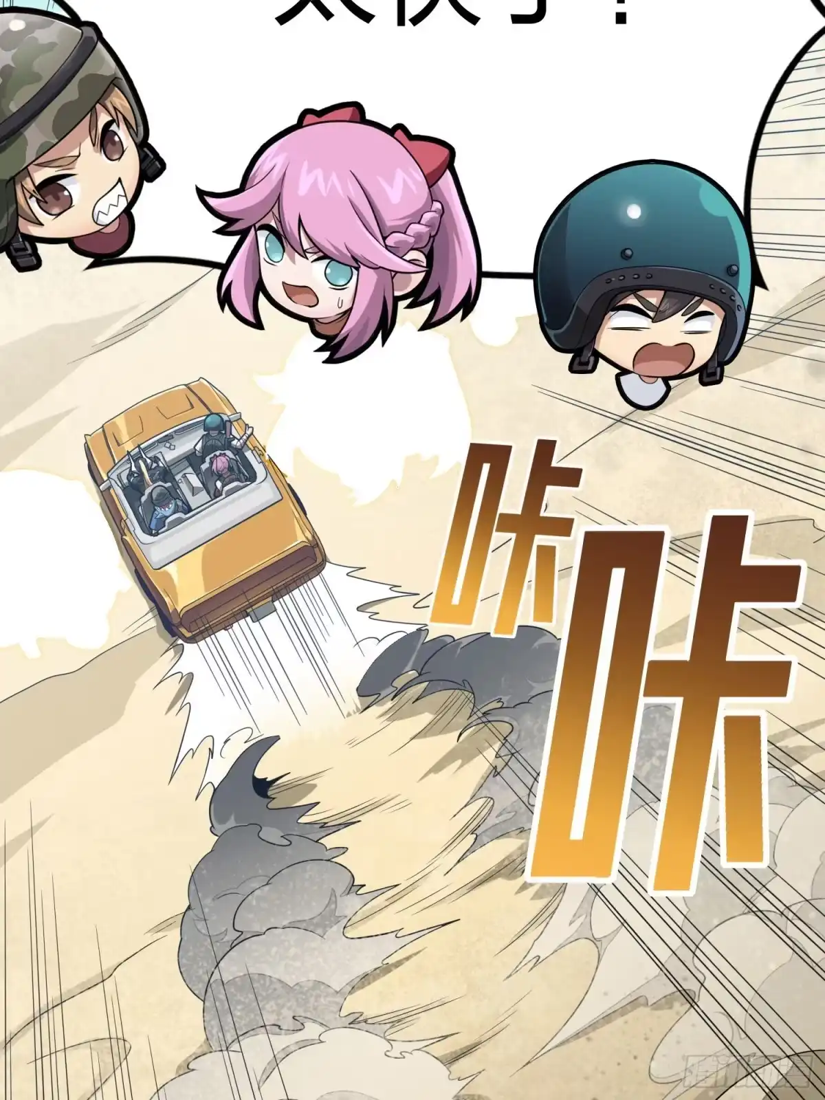 《和平精英：描边战神》114话.狂沙（一） 第8页