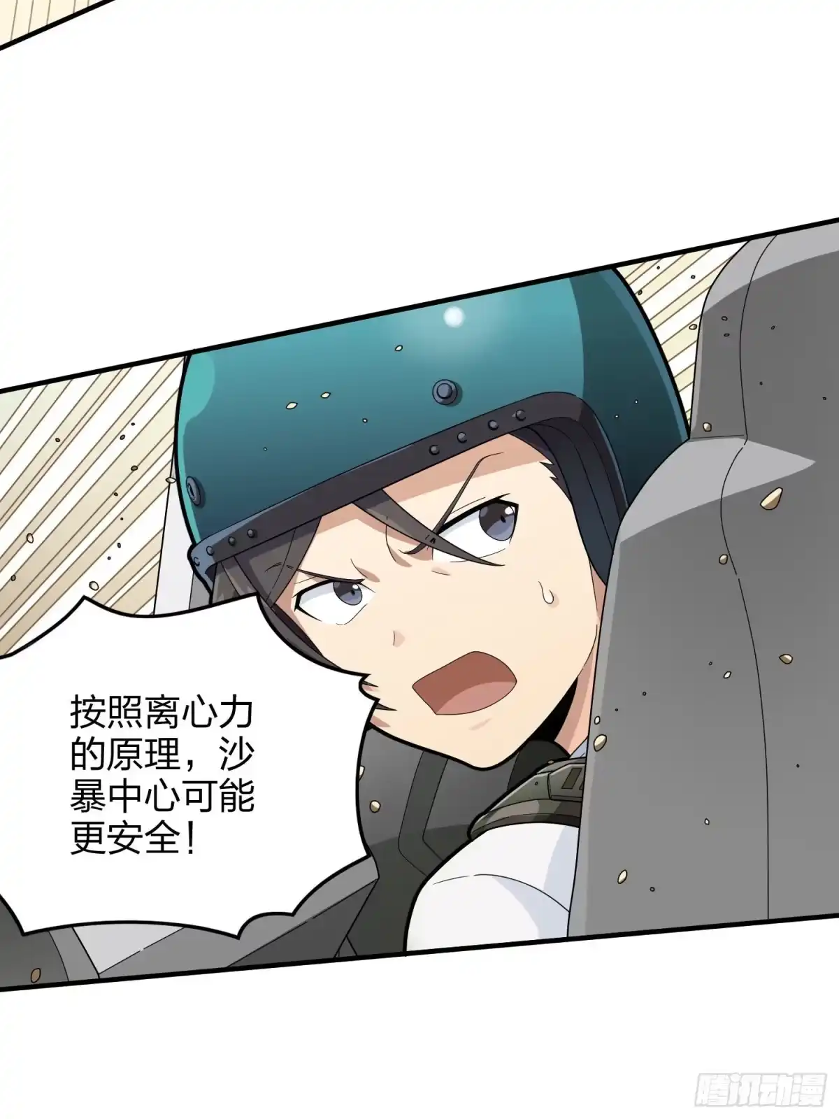 《和平精英：描边战神》114话.狂沙（一） 第33页