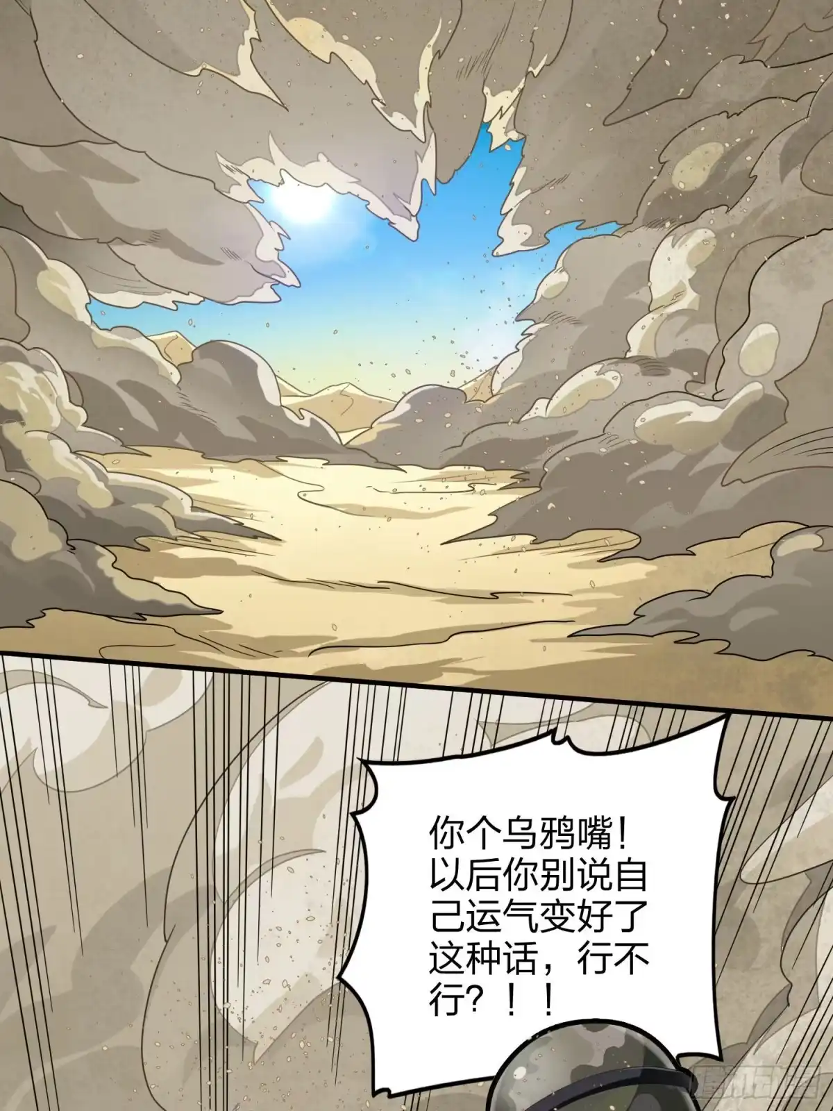 《和平精英：描边战神》114话.狂沙（一） 第3页