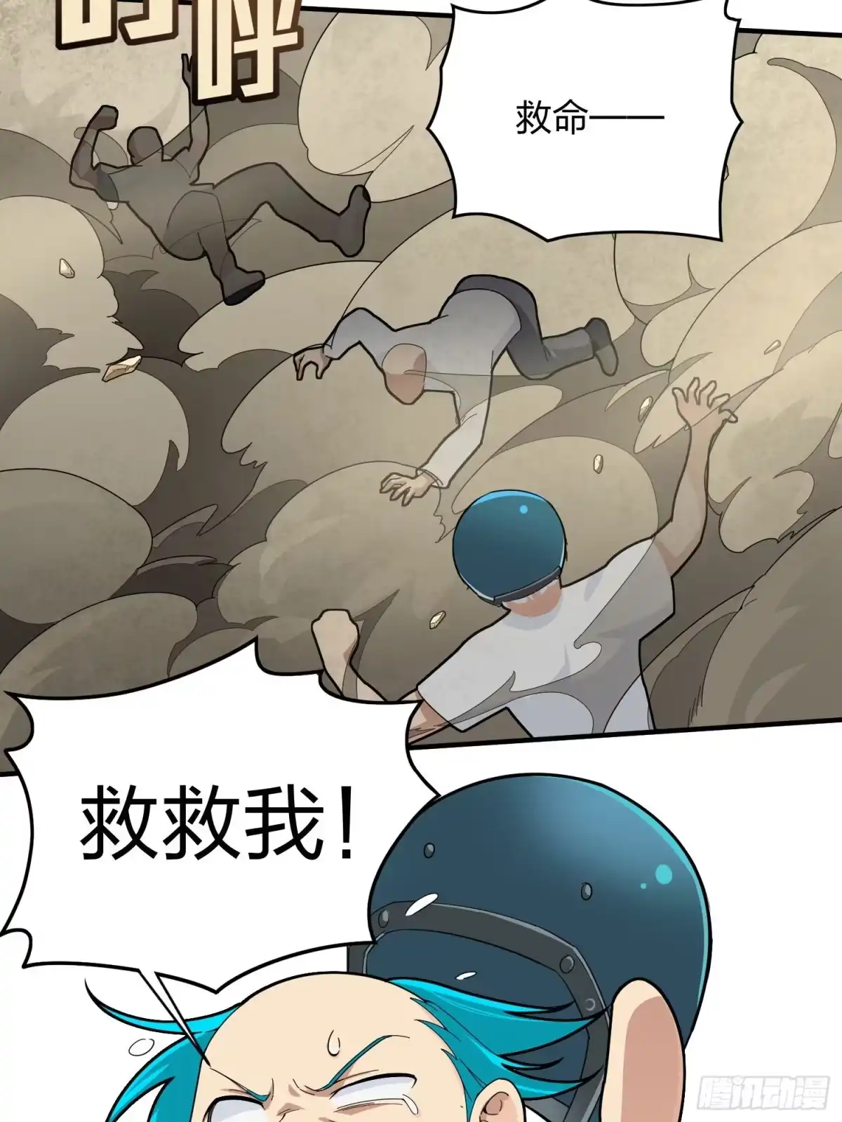 《和平精英：描边战神》114话.狂沙（一） 第17页