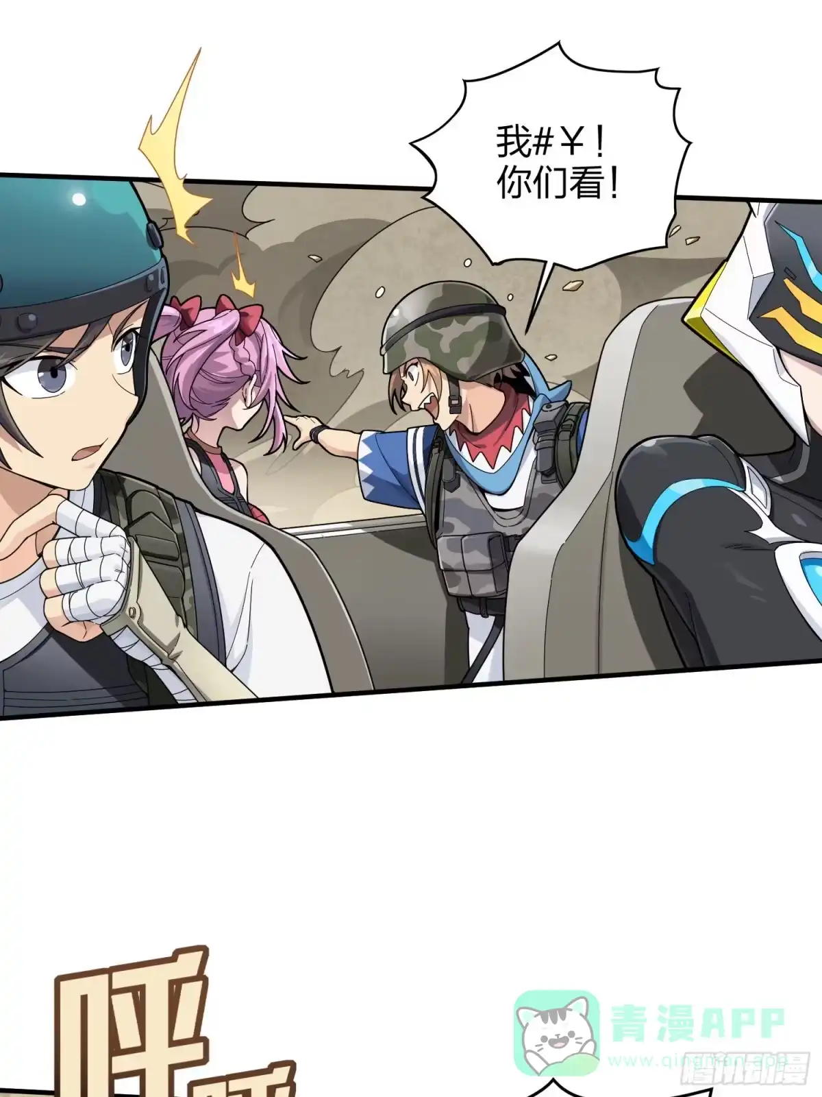 《和平精英：描边战神》114话.狂沙（一） 第16页