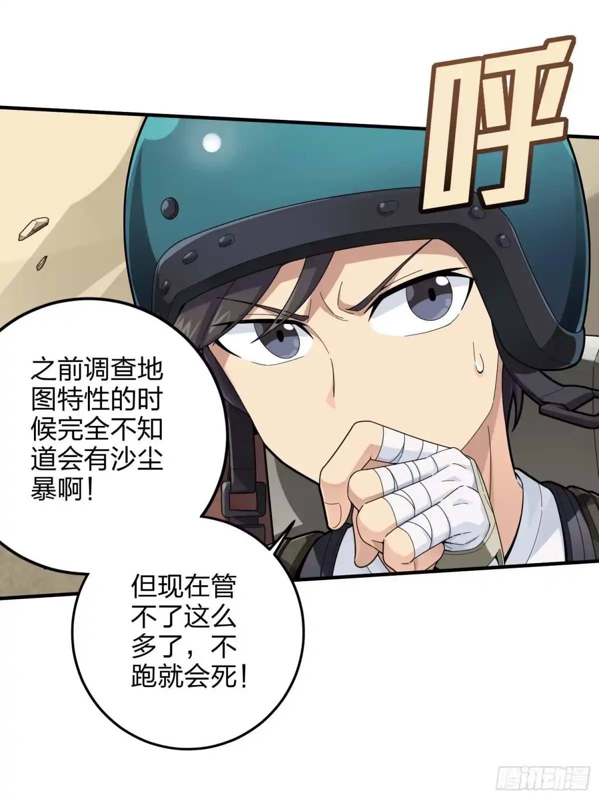 《和平精英：描边战神》114话.狂沙（一） 第15页