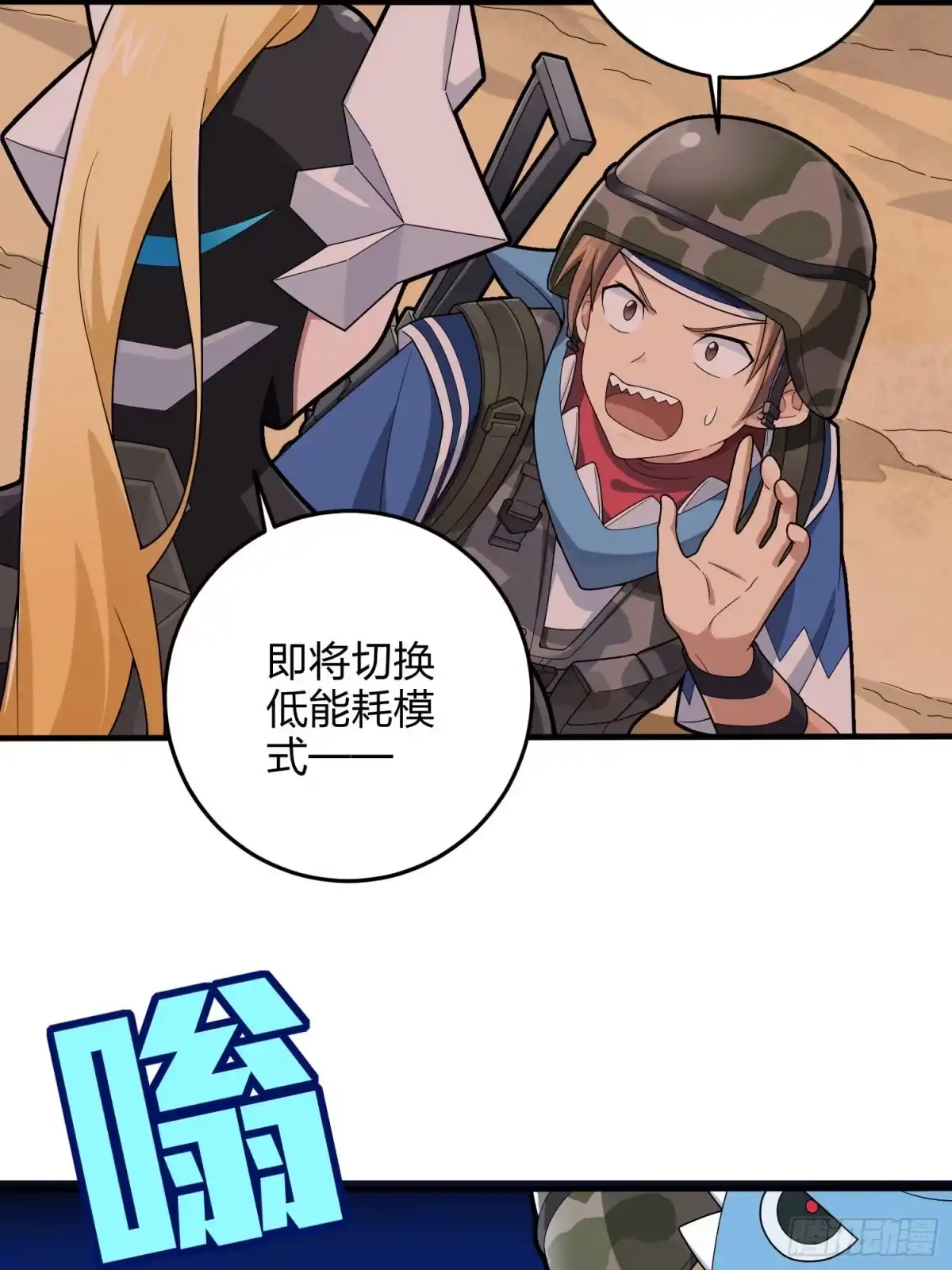 《和平精英：描边战神》114话.狂沙（一） 第88页