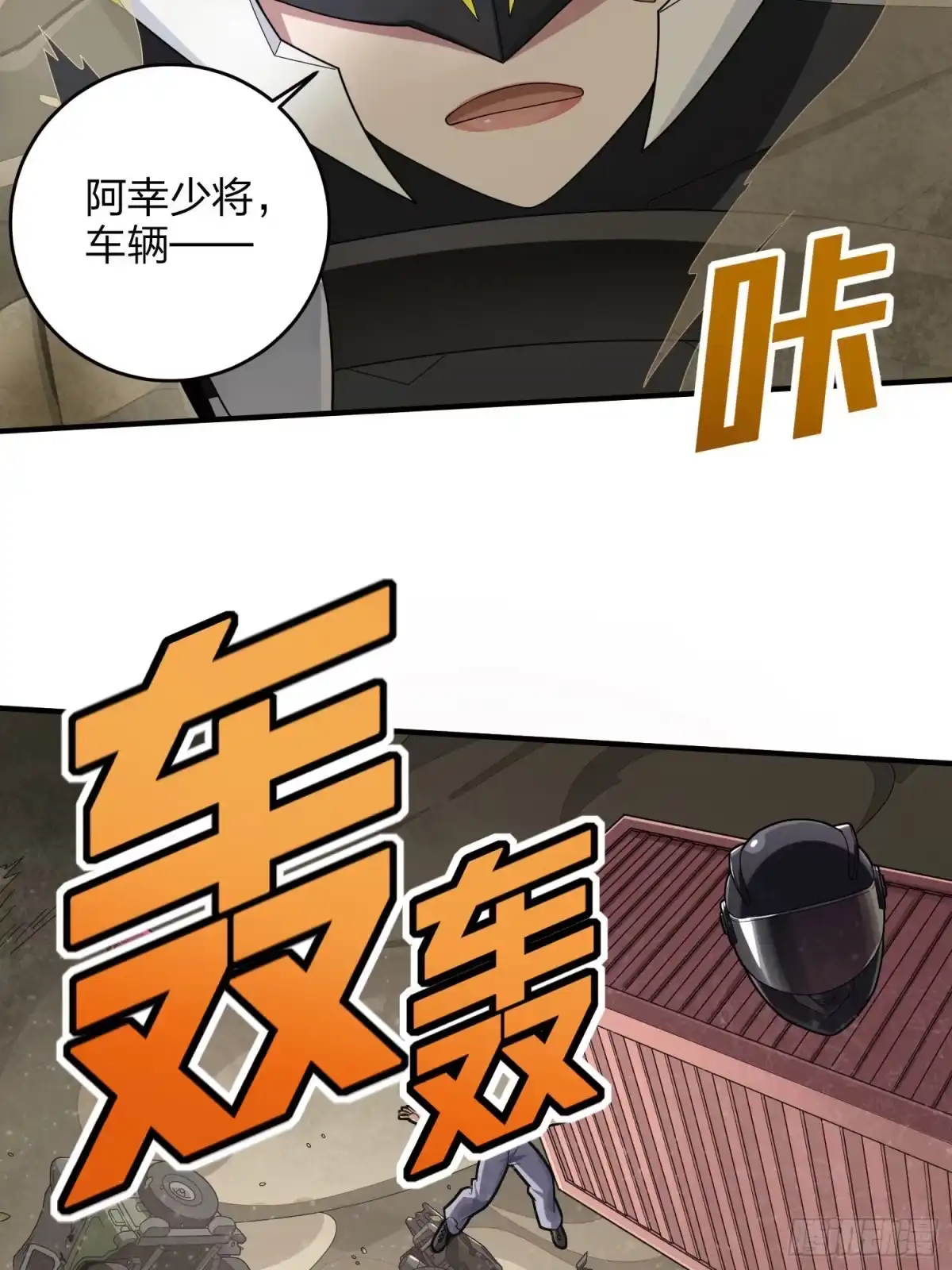 《和平精英：描边战神》114话.狂沙（一） 第42页