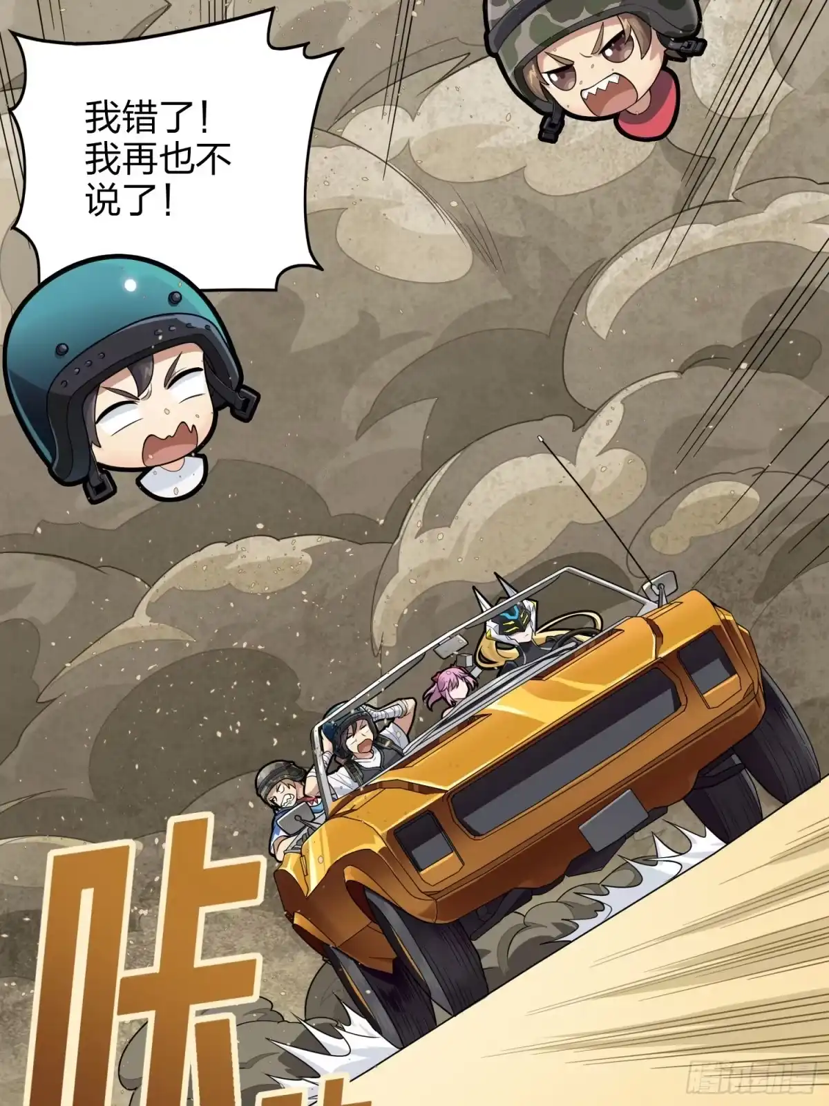 《和平精英：描边战神》114话.狂沙（一） 第4页