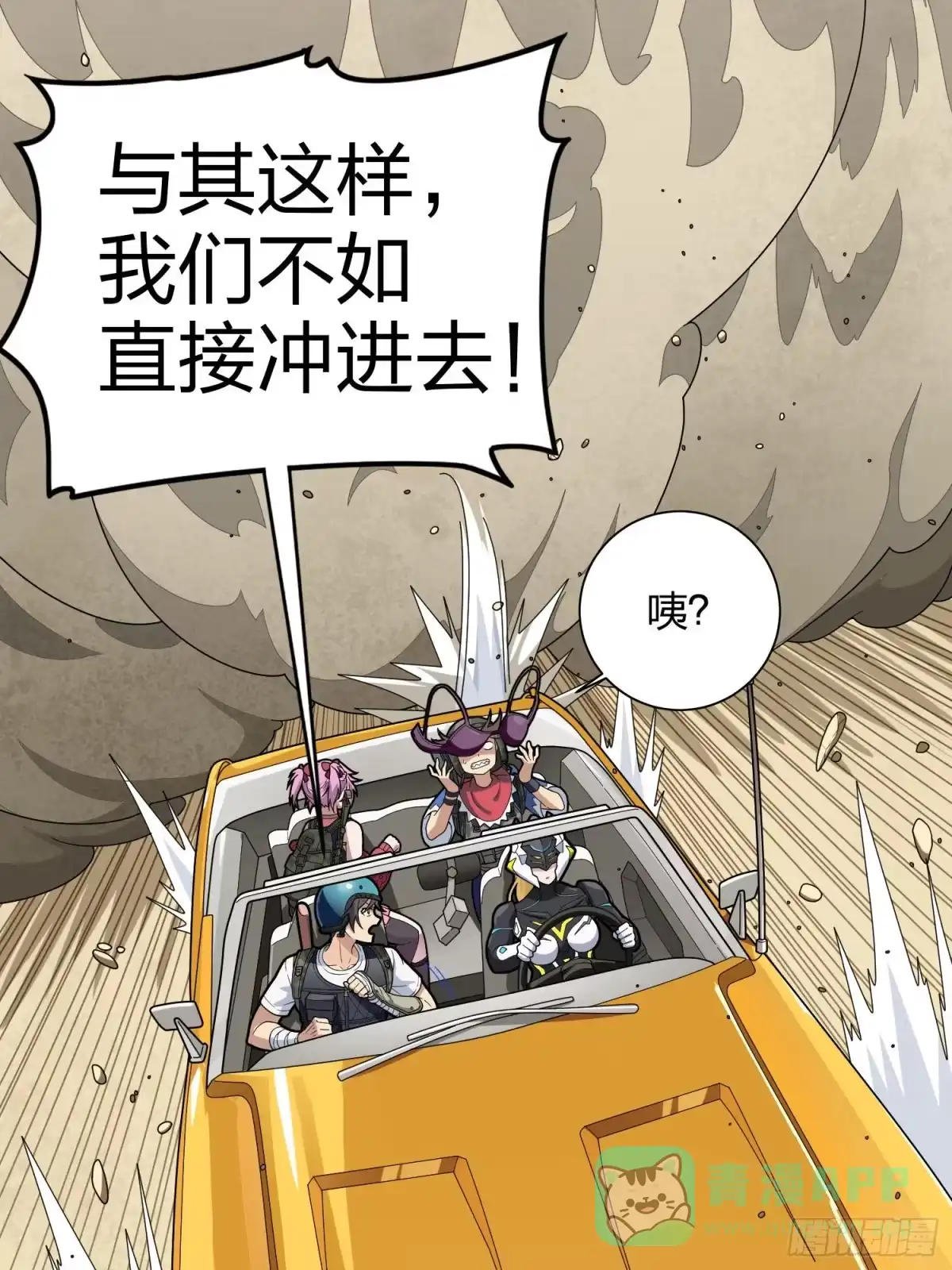 《和平精英：描边战神》114话.狂沙（一） 第31页