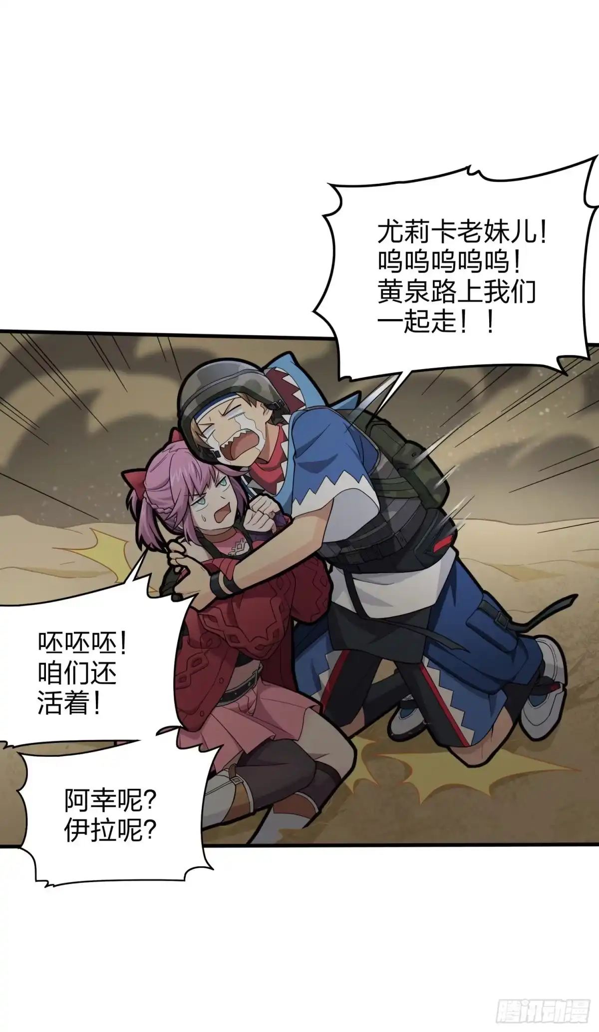 《和平精英：描边战神》114话.狂沙（一） 第60页