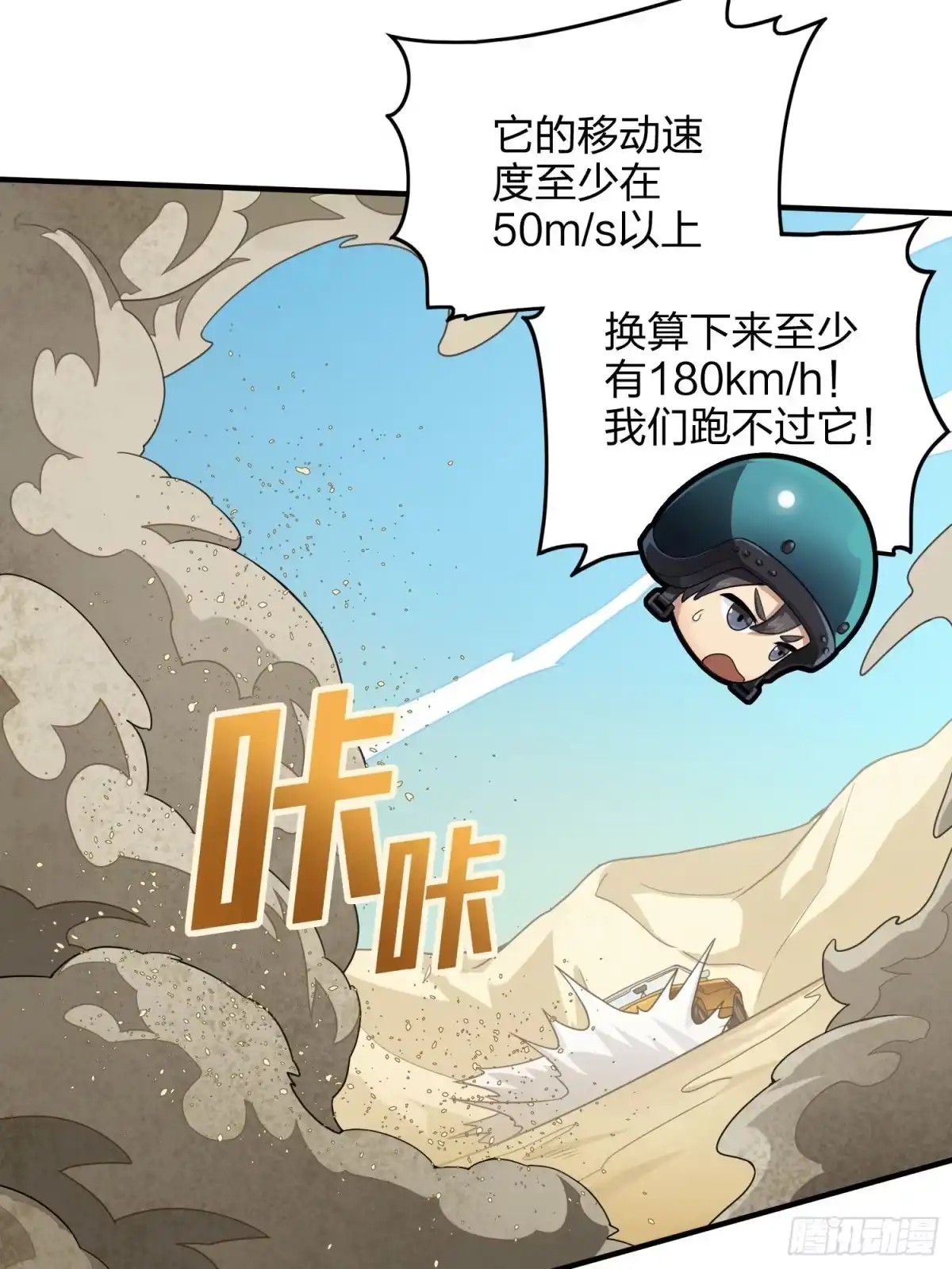 《和平精英：描边战神》114话.狂沙（一） 第12页
