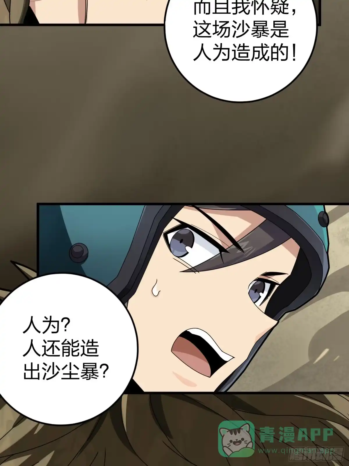 《和平精英：描边战神》115话.狂沙（二） 第61页