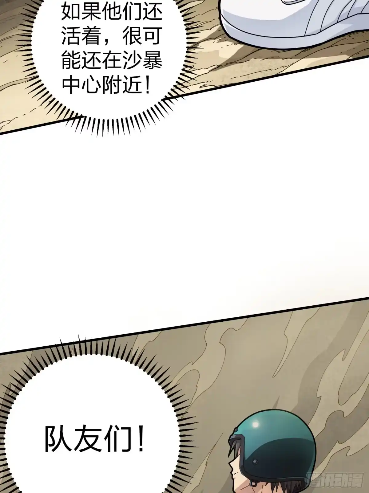 《和平精英：描边战神》115话.狂沙（二） 第92页