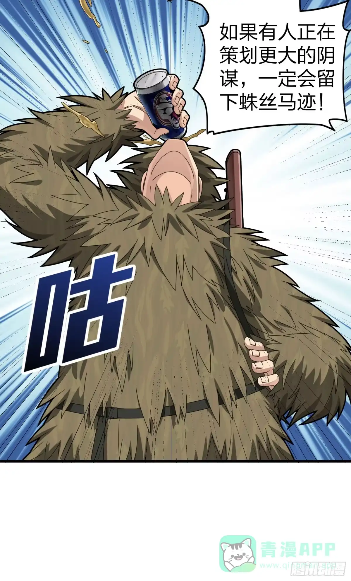 《和平精英：描边战神》115话.狂沙（二） 第76页