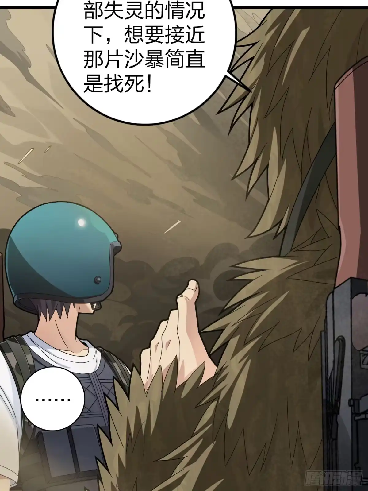 《和平精英：描边战神》115话.狂沙（二） 第59页