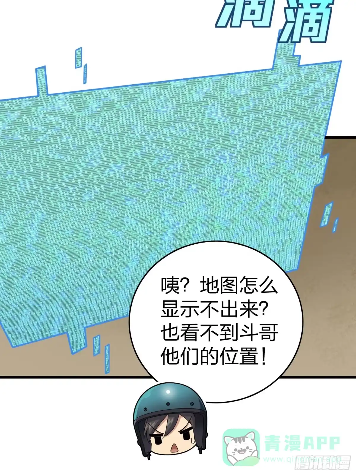 《和平精英：描边战神》115话.狂沙（二） 第46页