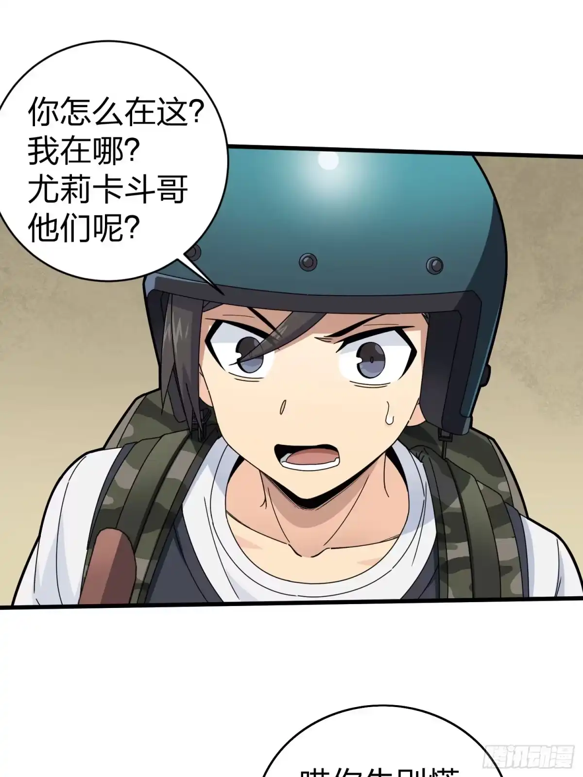 《和平精英：描边战神》115话.狂沙（二） 第37页