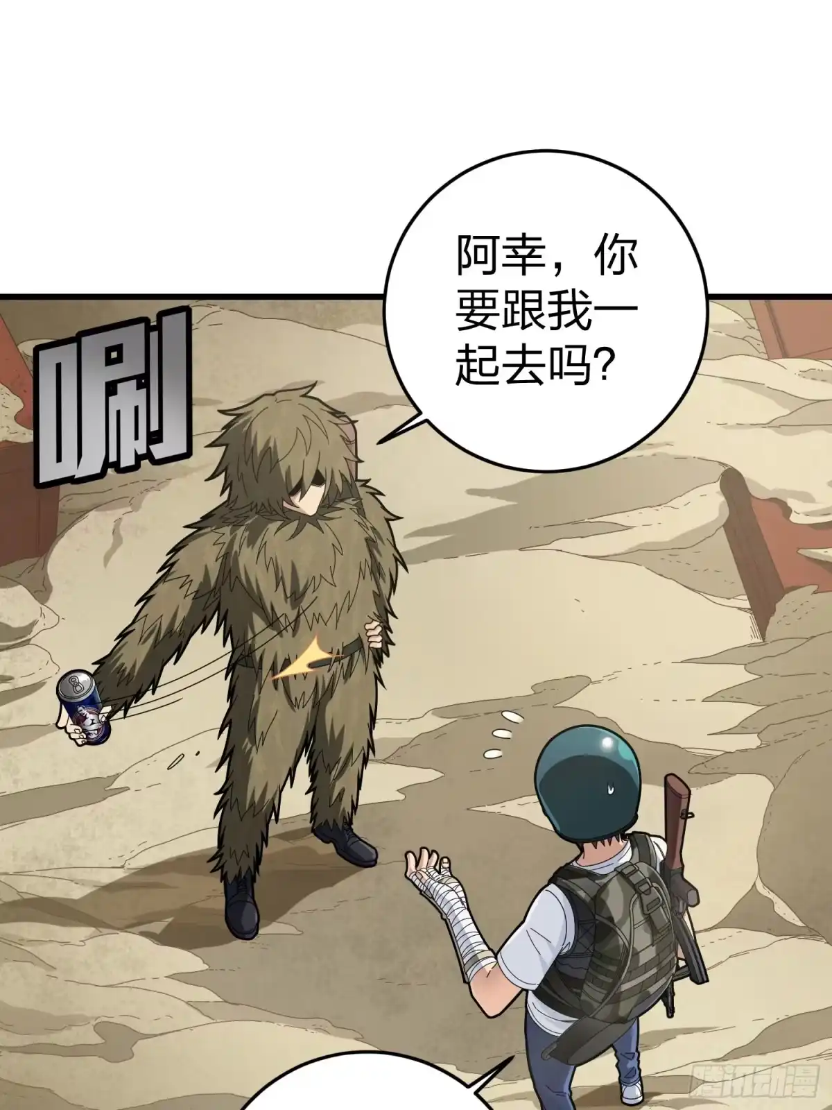 《和平精英：描边战神》115话.狂沙（二） 第77页