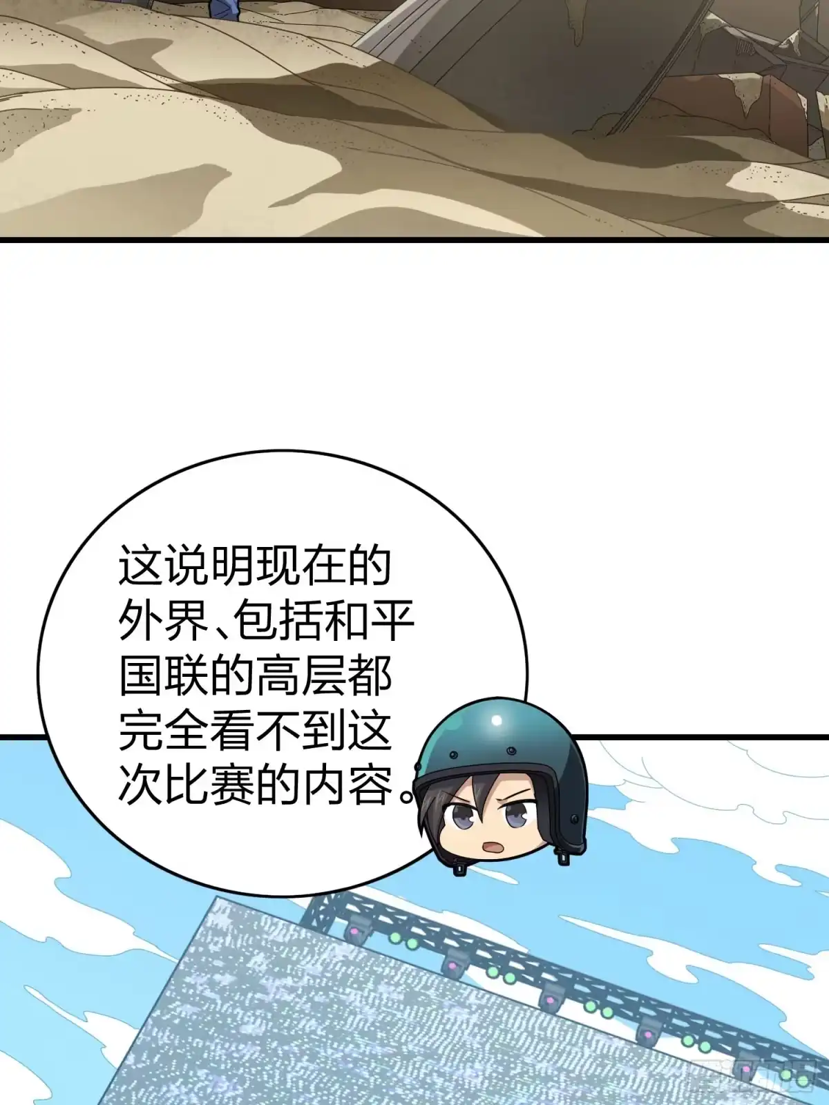《和平精英：描边战神》115话.狂沙（二） 第70页