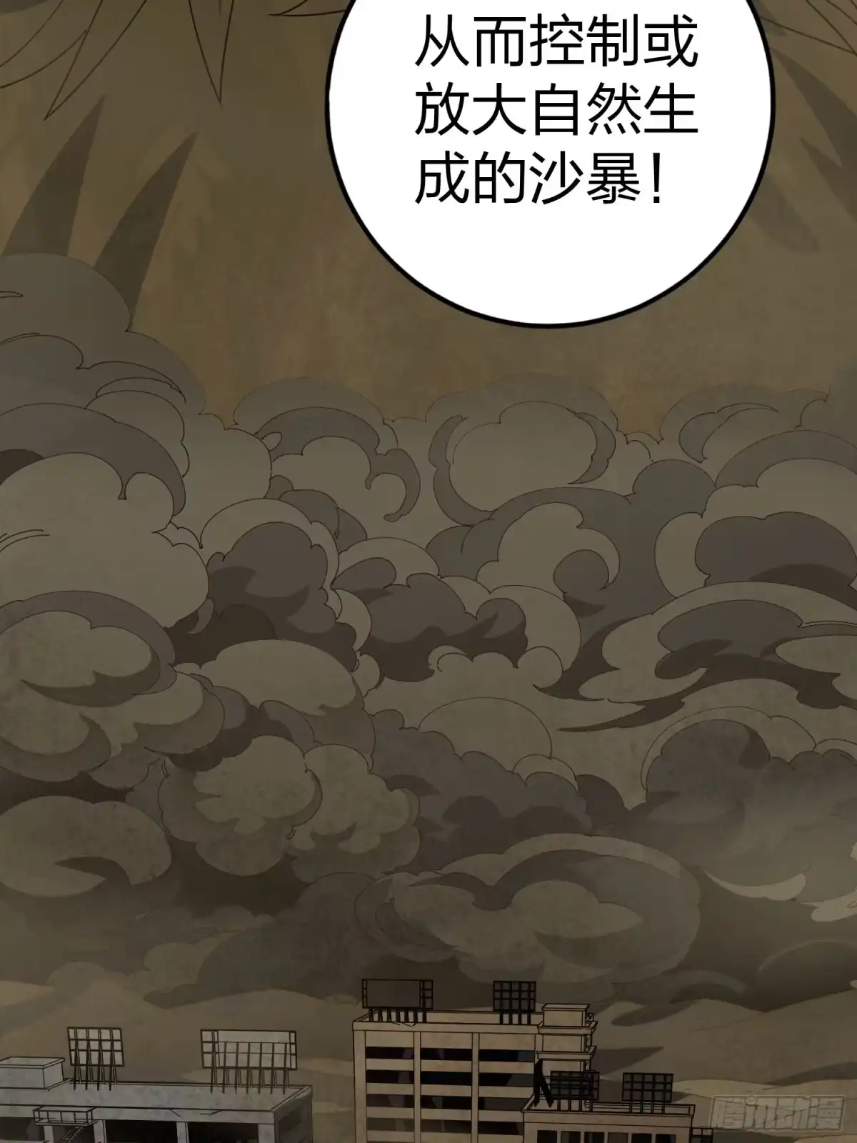 《和平精英：描边战神》115话.狂沙（二） 第63页